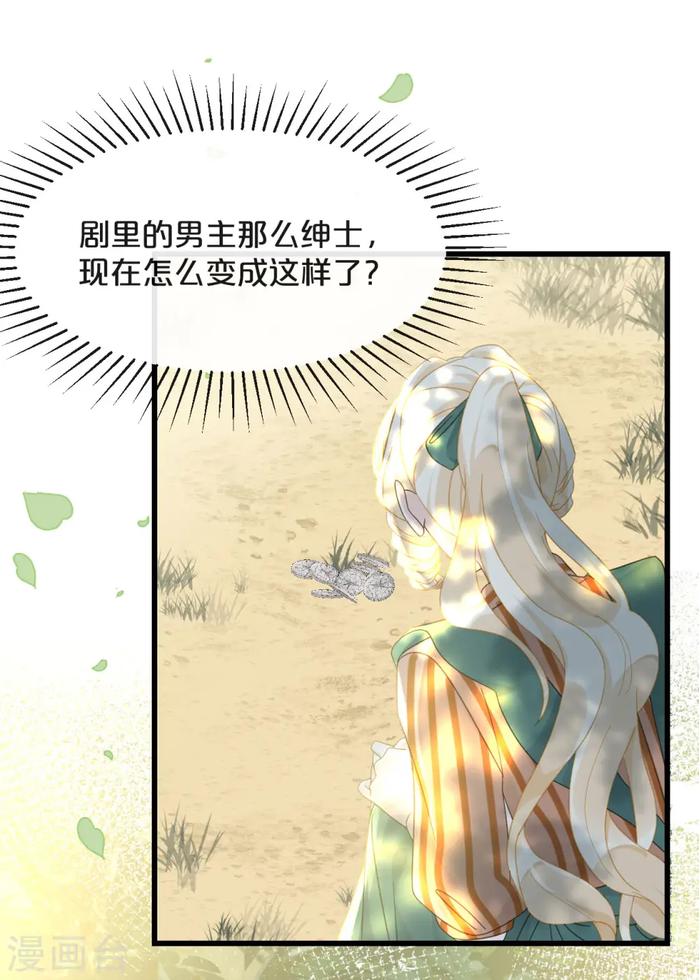 第8话 德特里希 第43页