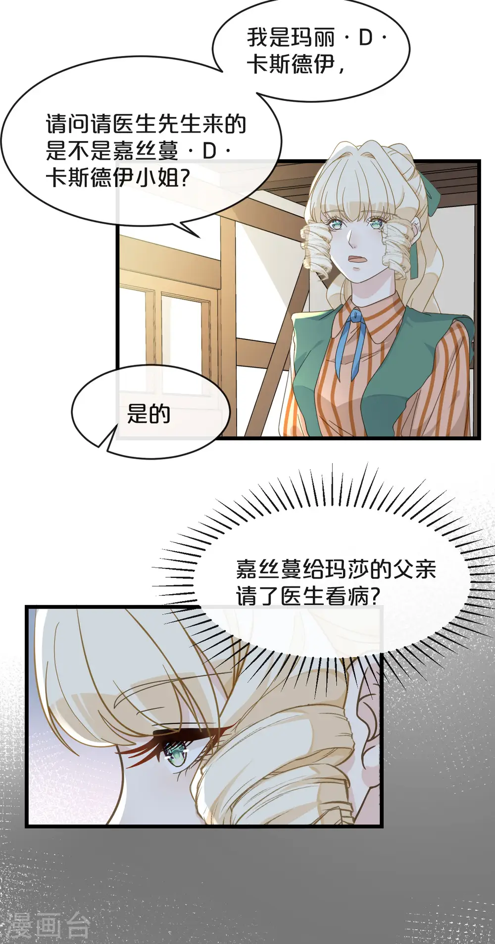 第8话 德特里希 第56页