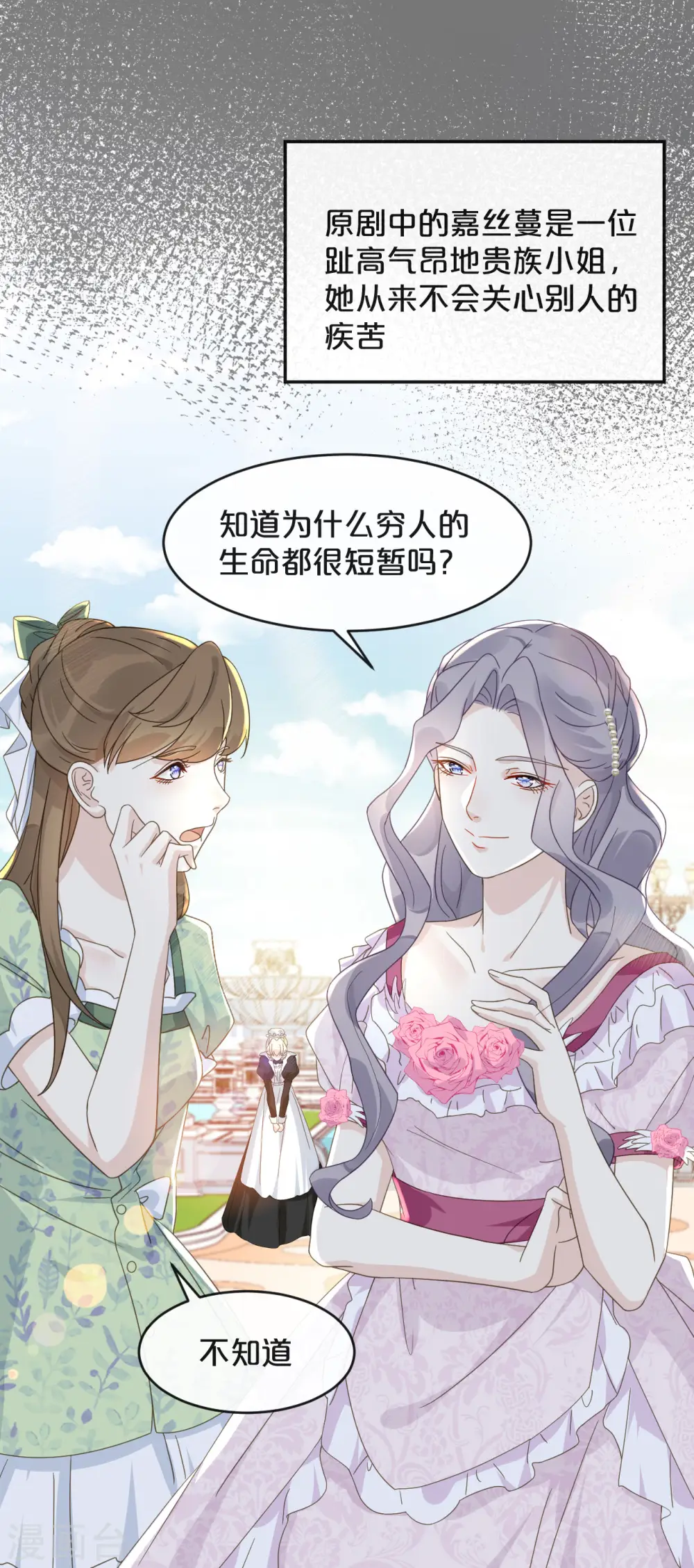 第8话 德特里希 第57页
