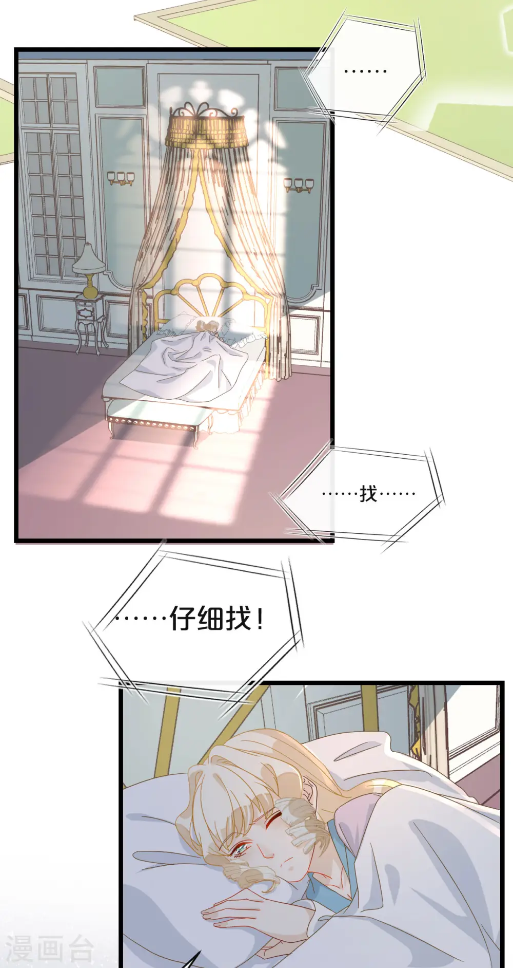 第7话 哑巴吃黄连 第3页
