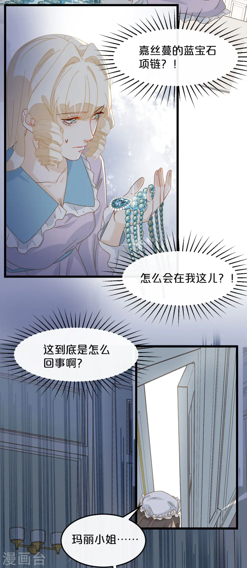 第7话 哑巴吃黄连 第6页