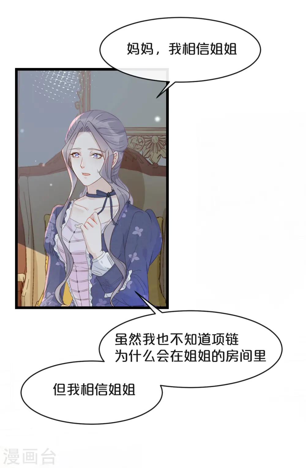 第7话 哑巴吃黄连 第13页