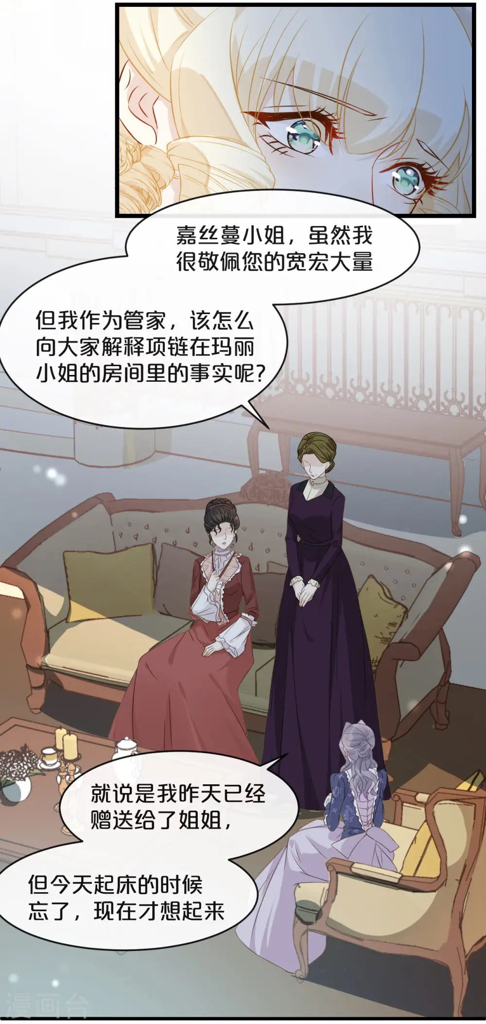 第7话 哑巴吃黄连 第14页
