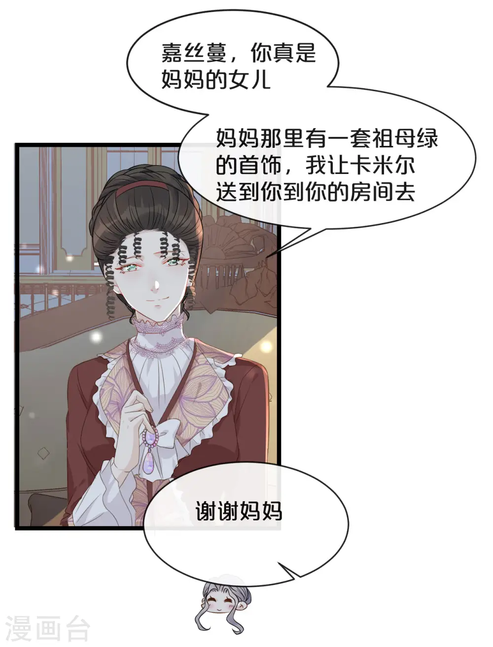 第7话 哑巴吃黄连 第15页
