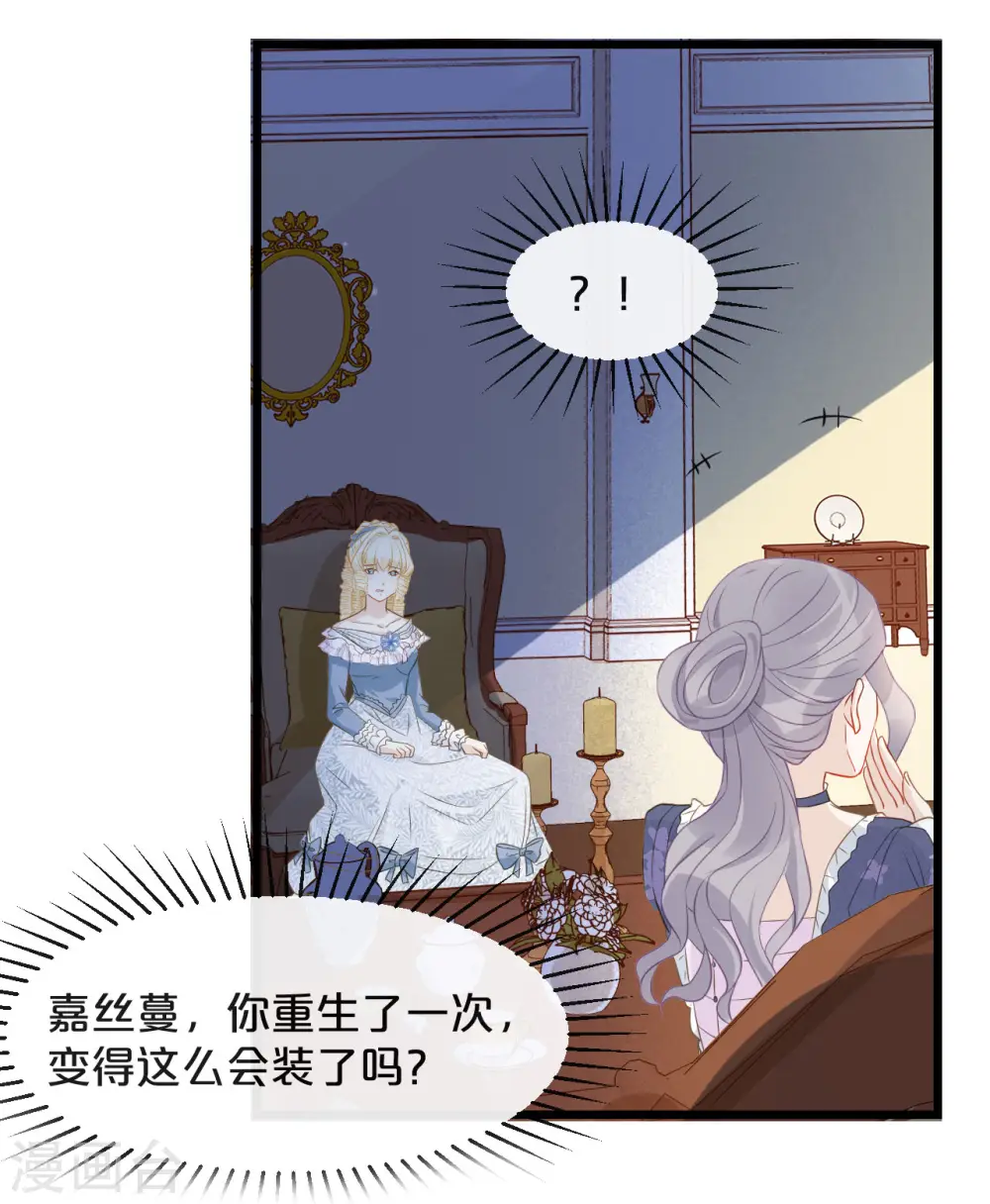 第7话 哑巴吃黄连 第16页