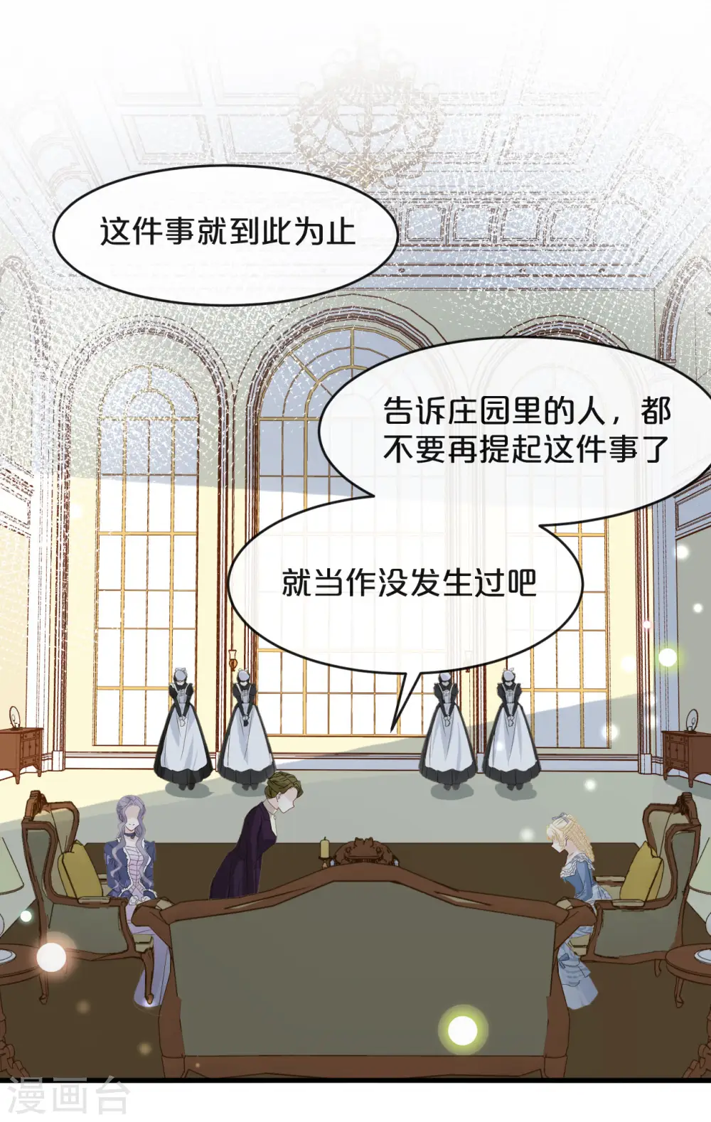 第7话 哑巴吃黄连 第17页