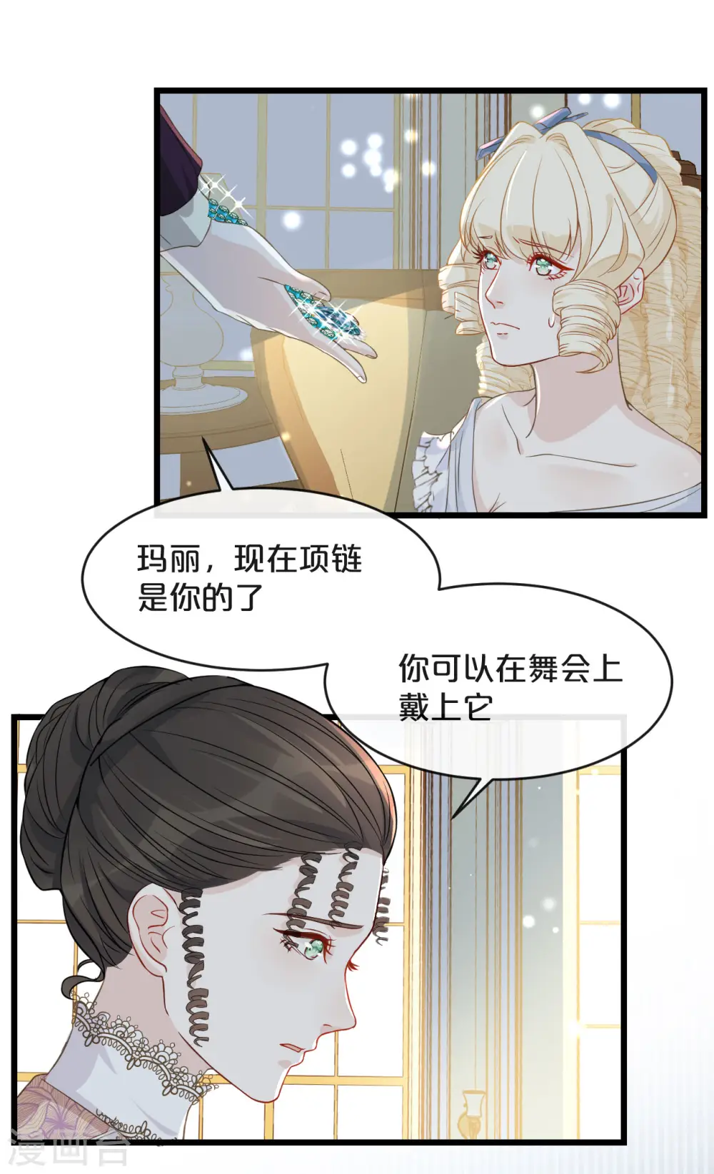 第7话 哑巴吃黄连 第18页