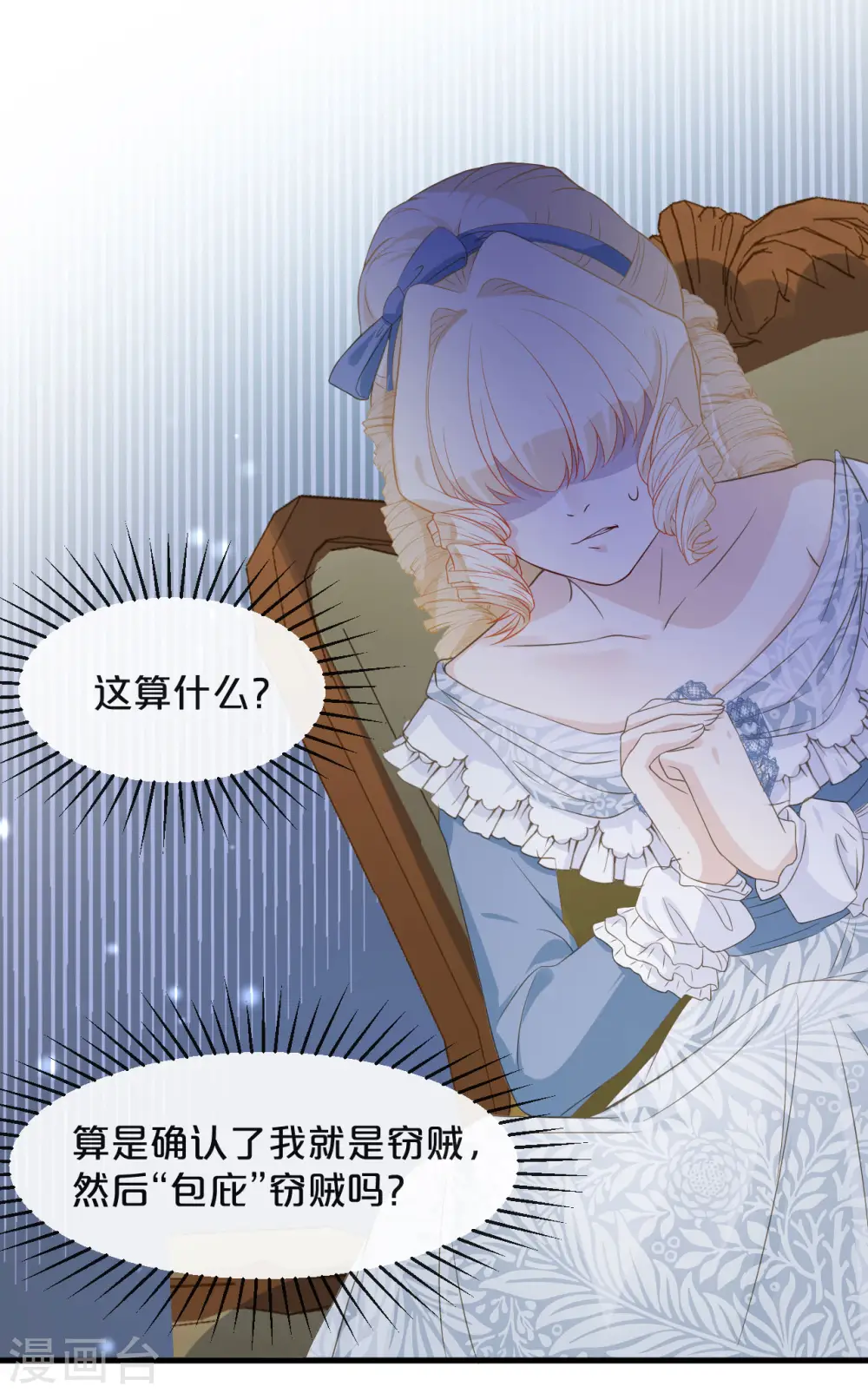 第7话 哑巴吃黄连 第19页