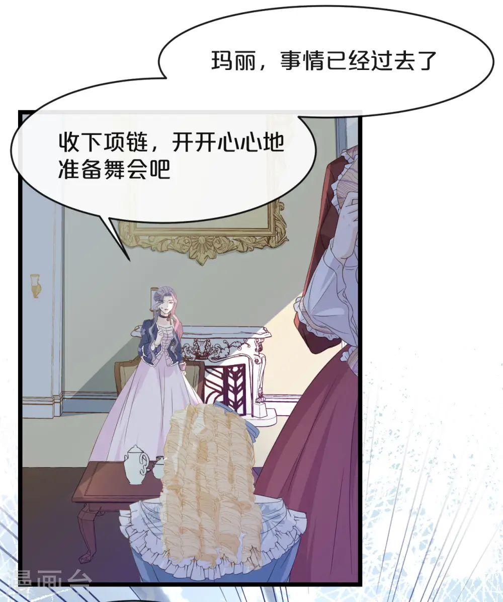 第7话 哑巴吃黄连 第20页