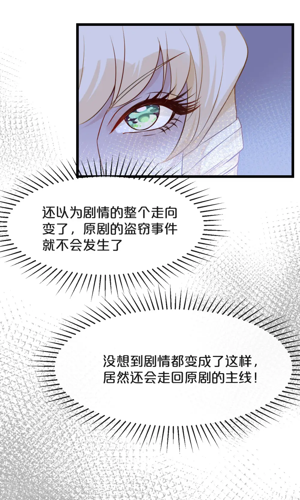 第7话 哑巴吃黄连 第22页