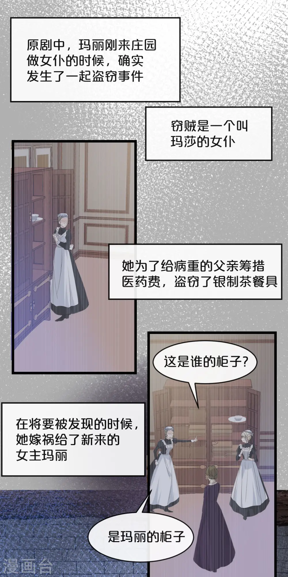 第7话 哑巴吃黄连 第23页