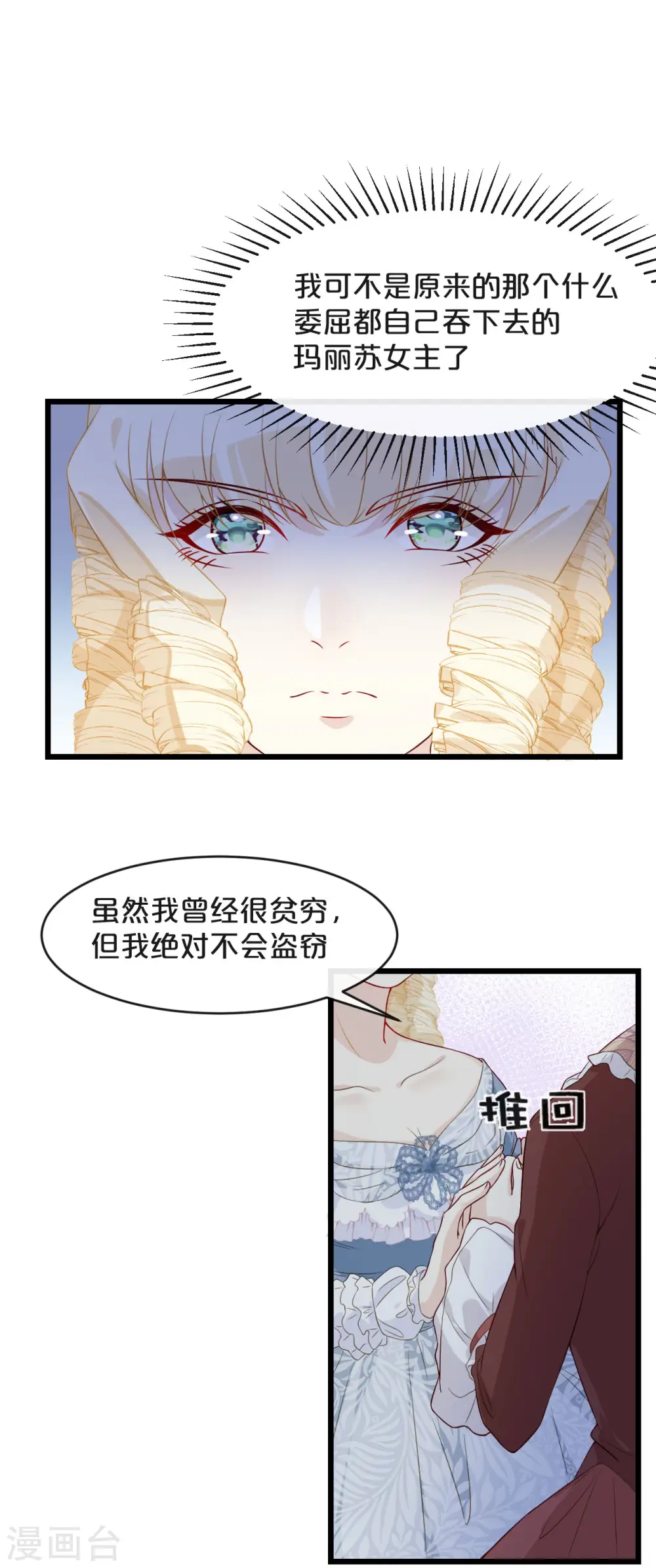 第7话 哑巴吃黄连 第25页