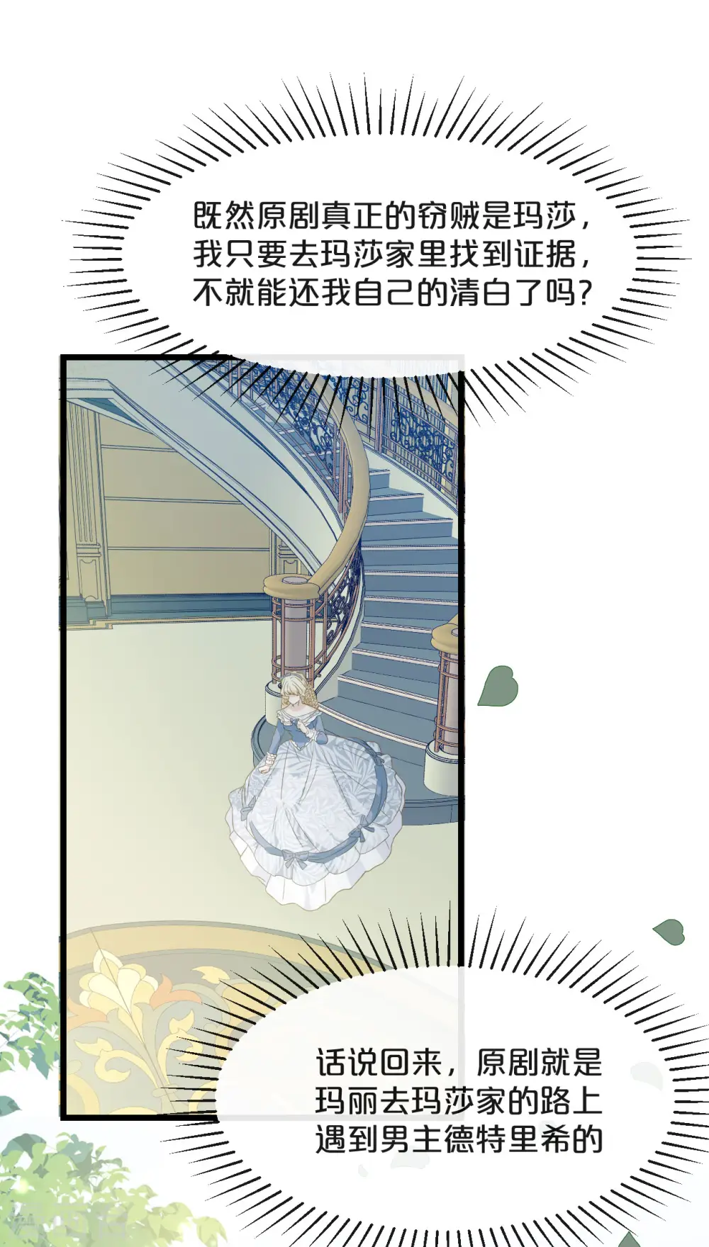 第7话 哑巴吃黄连 第29页
