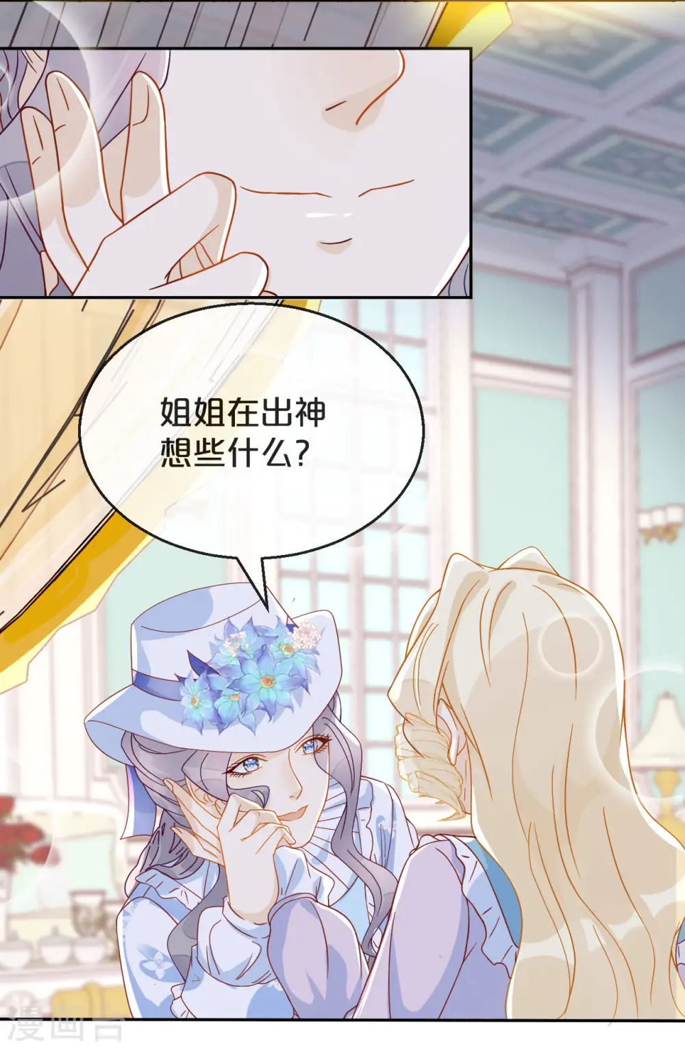 第5话 害人的设定 第2页