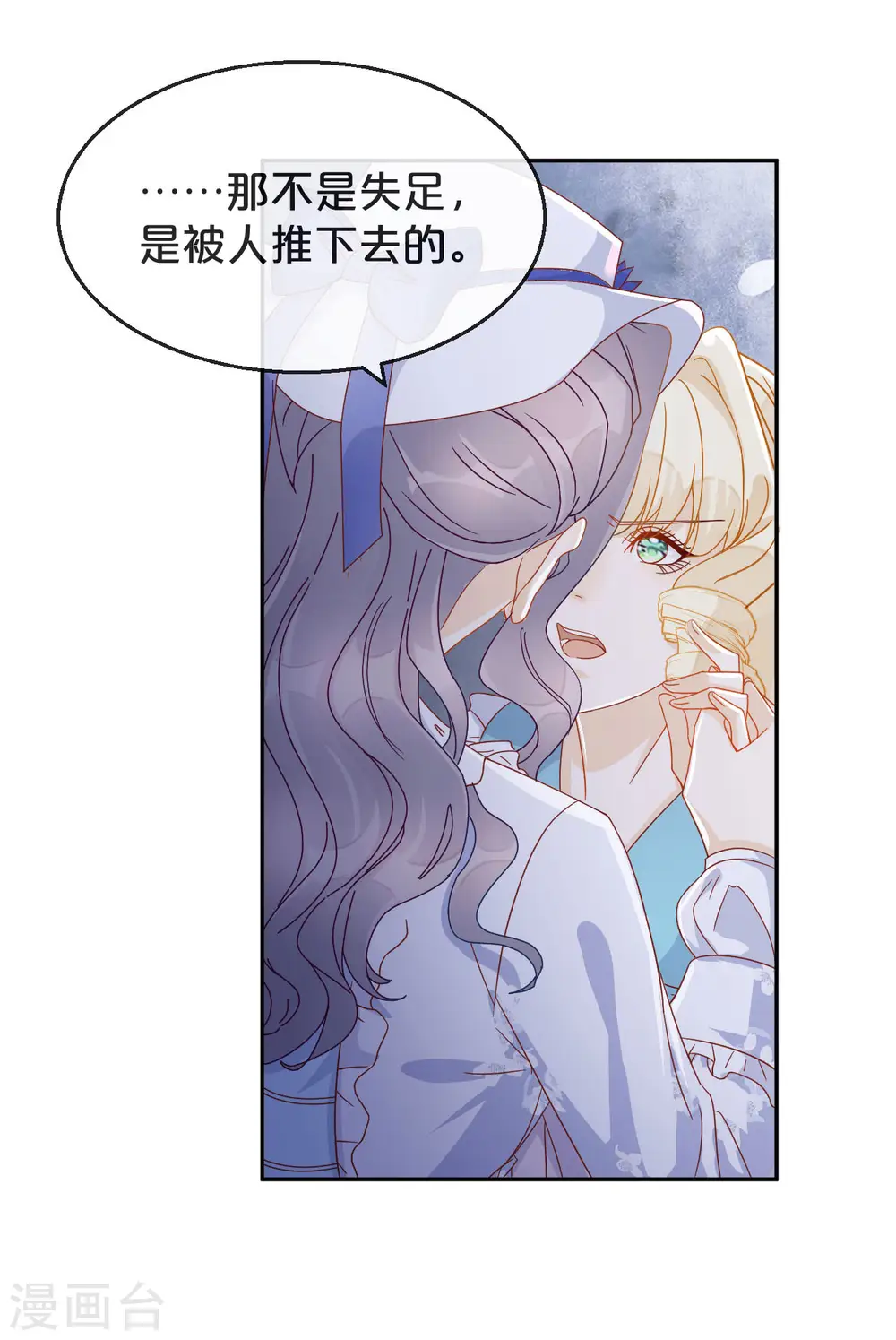 第5话 害人的设定 第6页