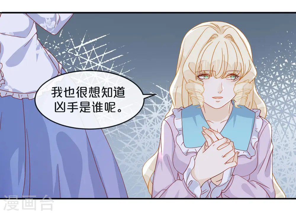 第5话 害人的设定 第9页