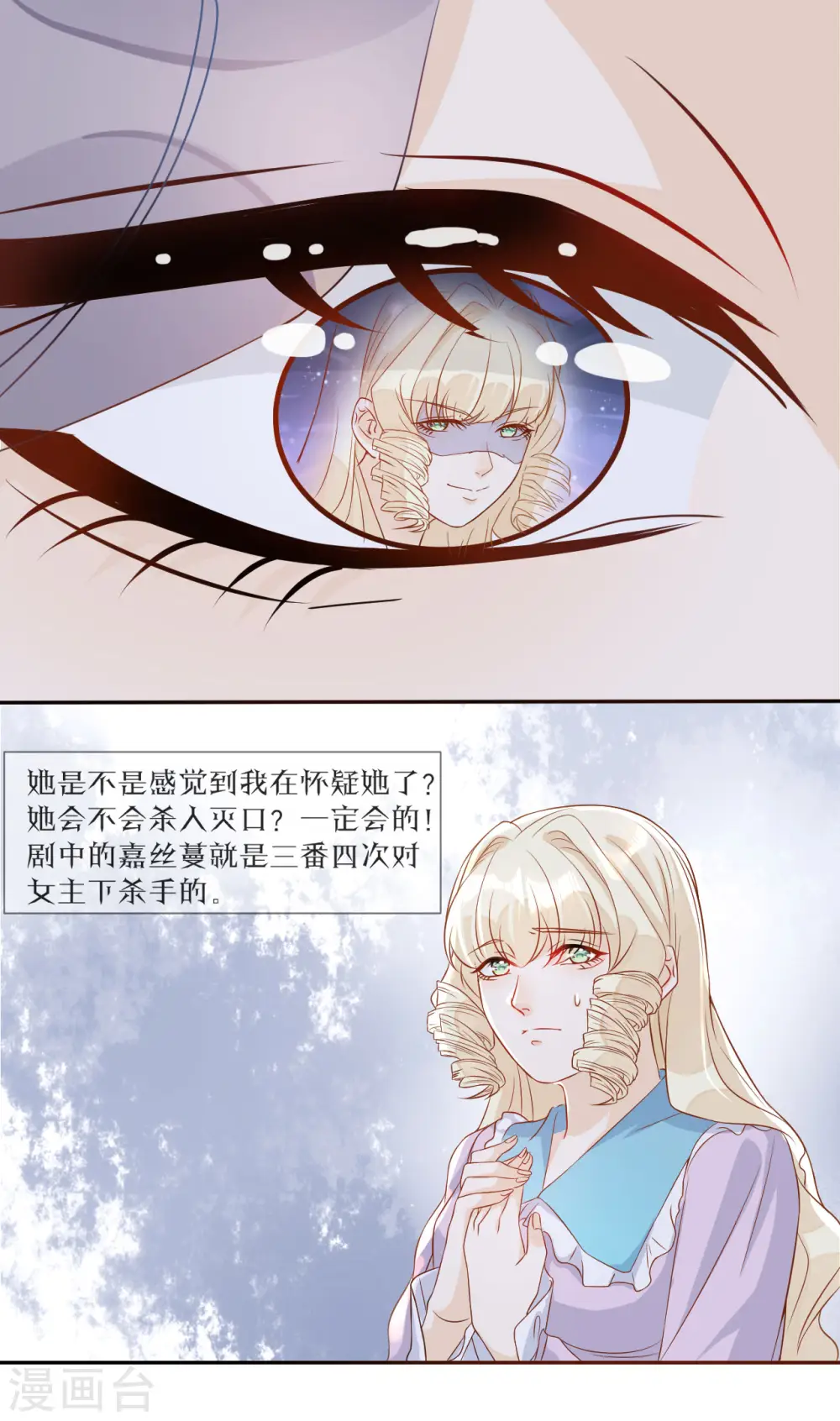 第5话 害人的设定 第12页