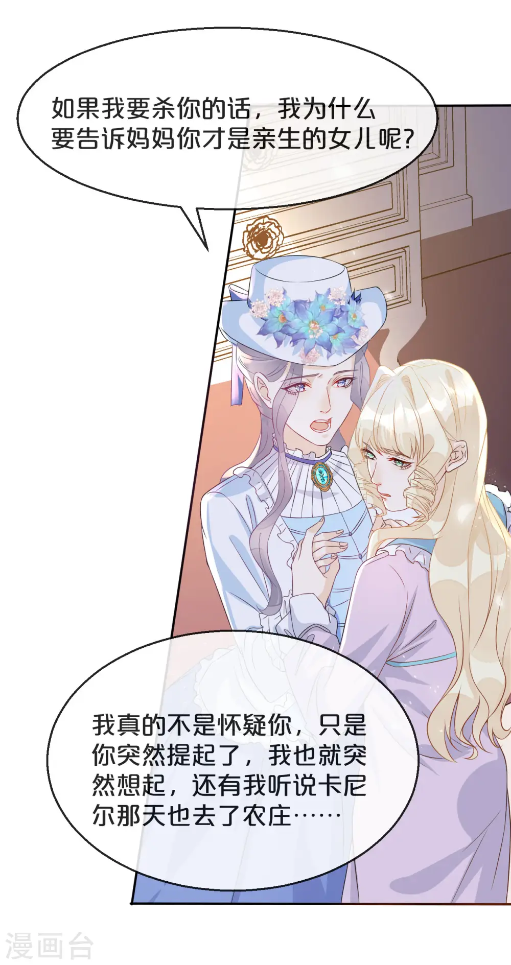 第5话 害人的设定 第15页