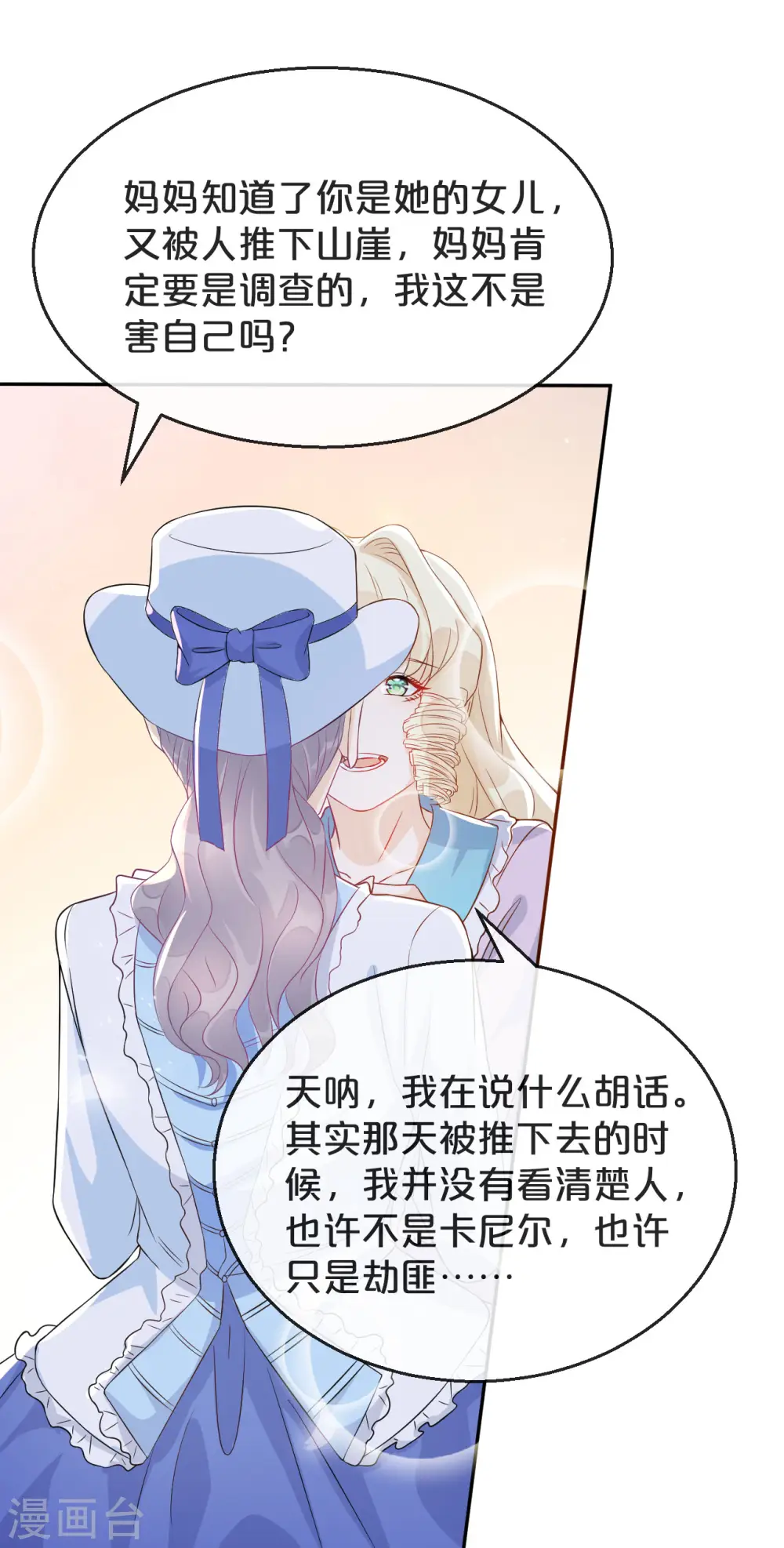 第5话 害人的设定 第16页