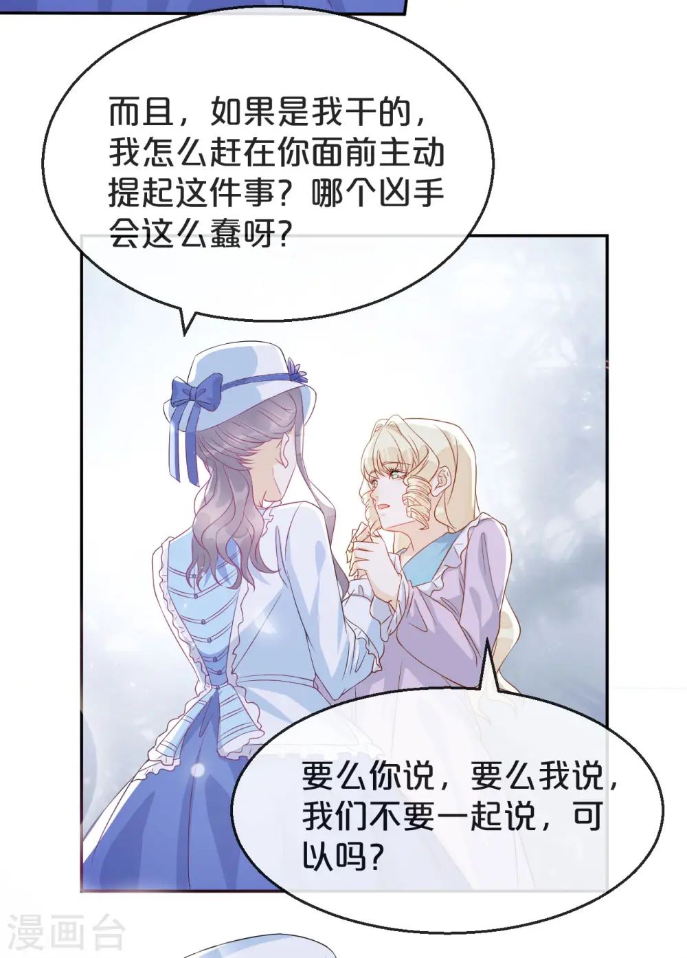 第5话 害人的设定 第17页