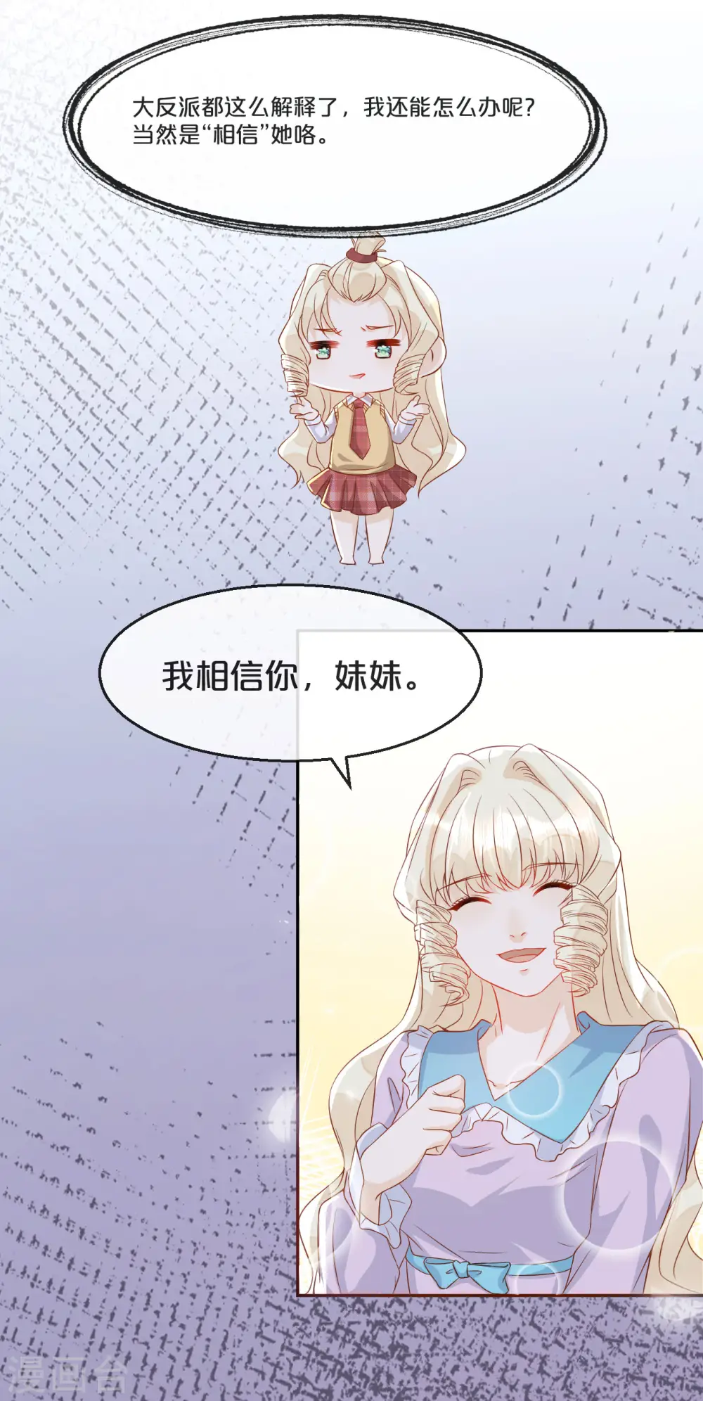 第5话 害人的设定 第20页