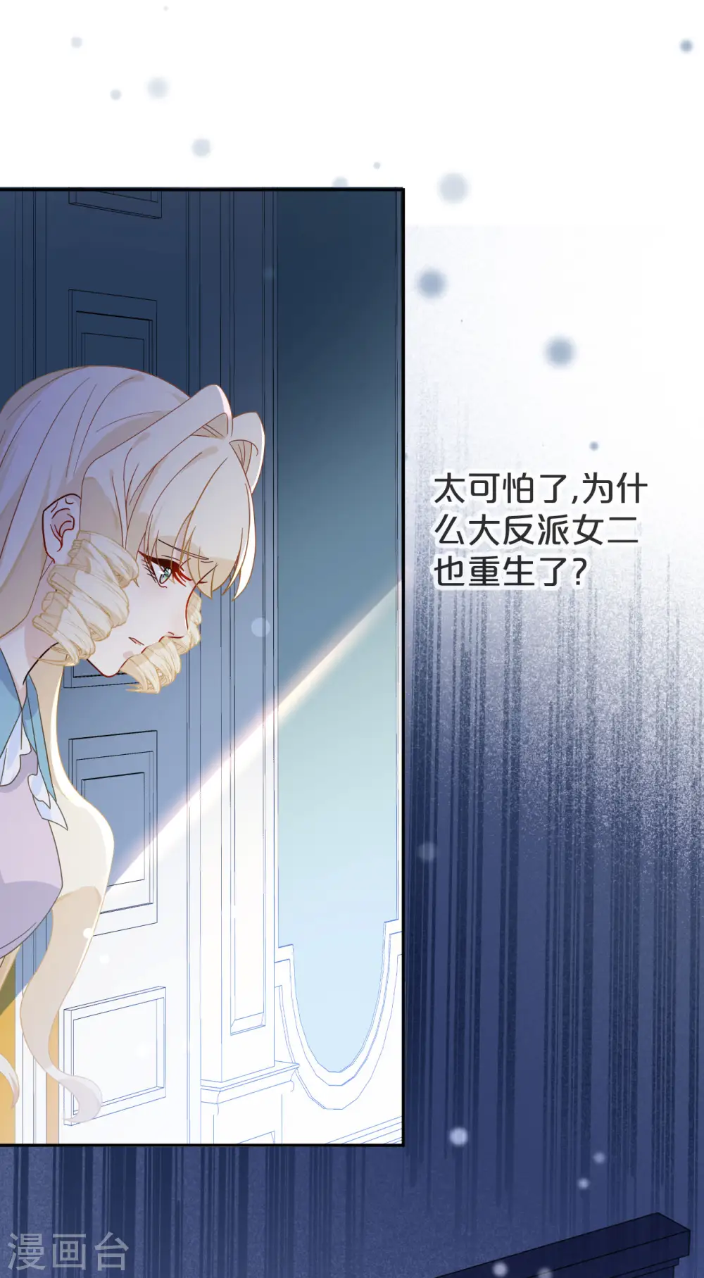 第5话 害人的设定 第25页