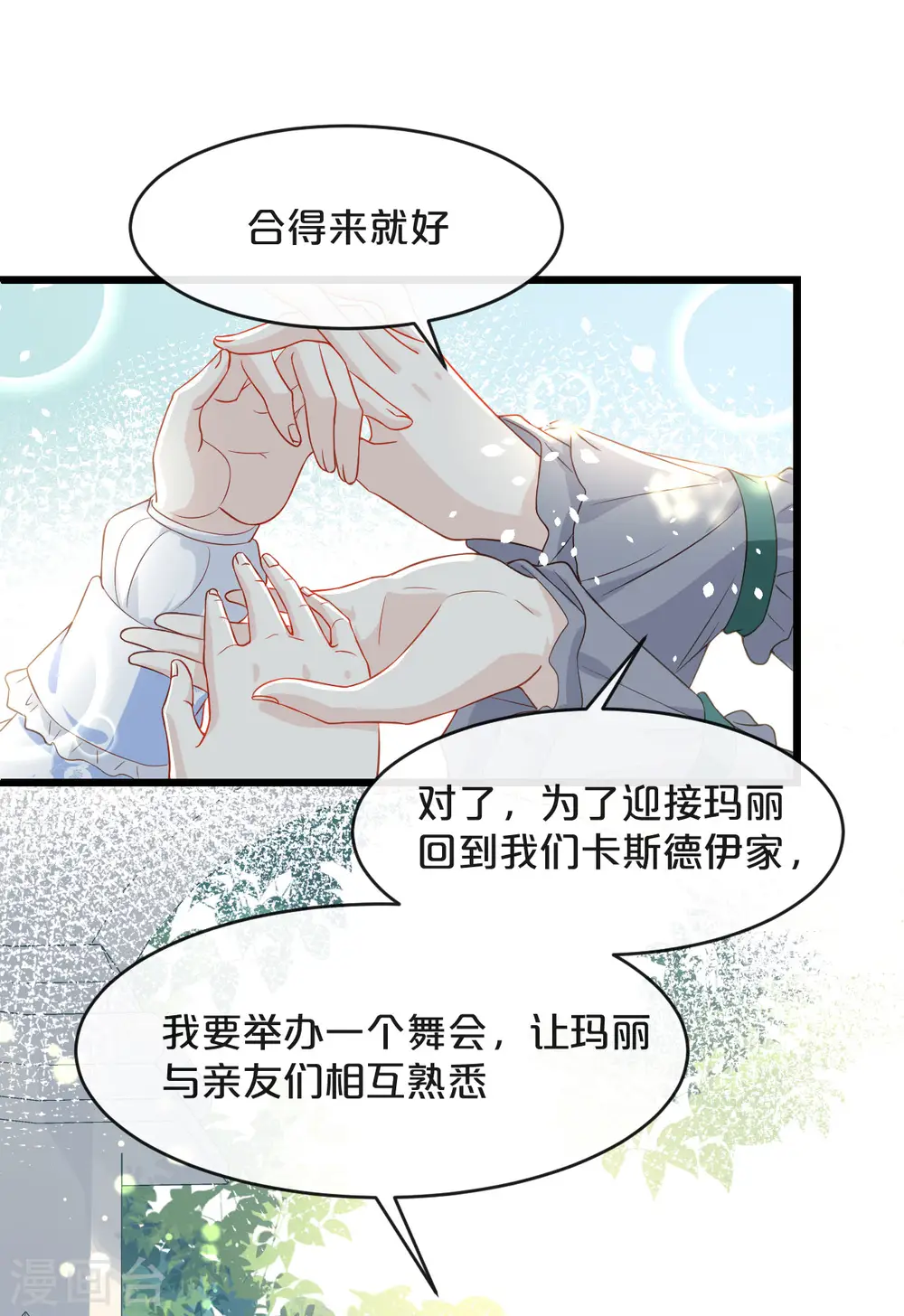第6话 项链 第7页