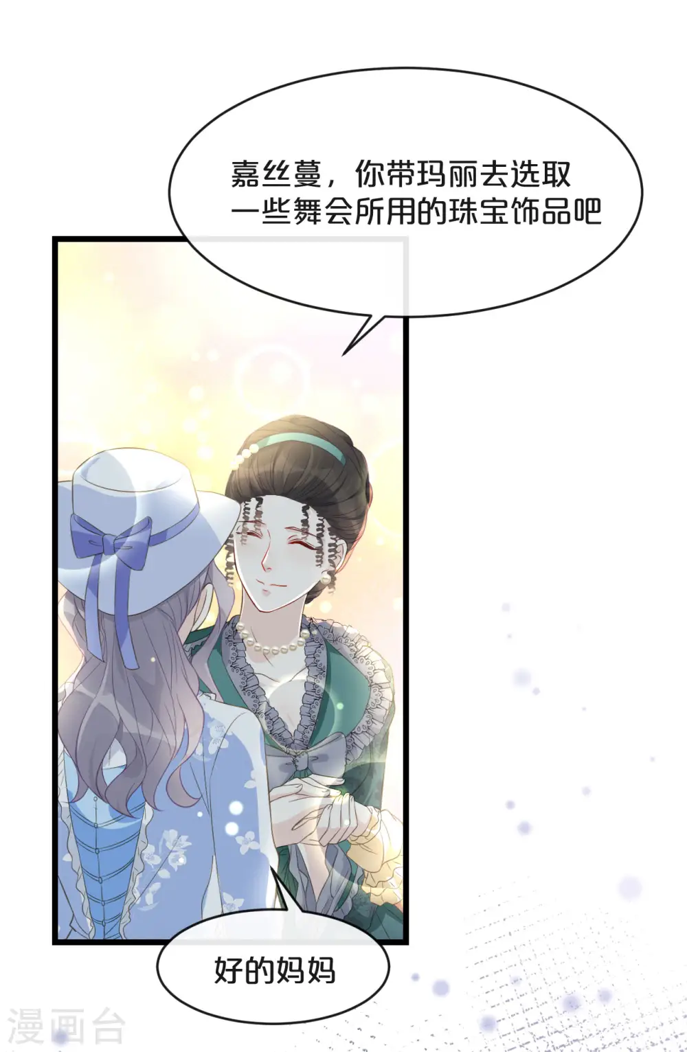 第6话 项链 第9页