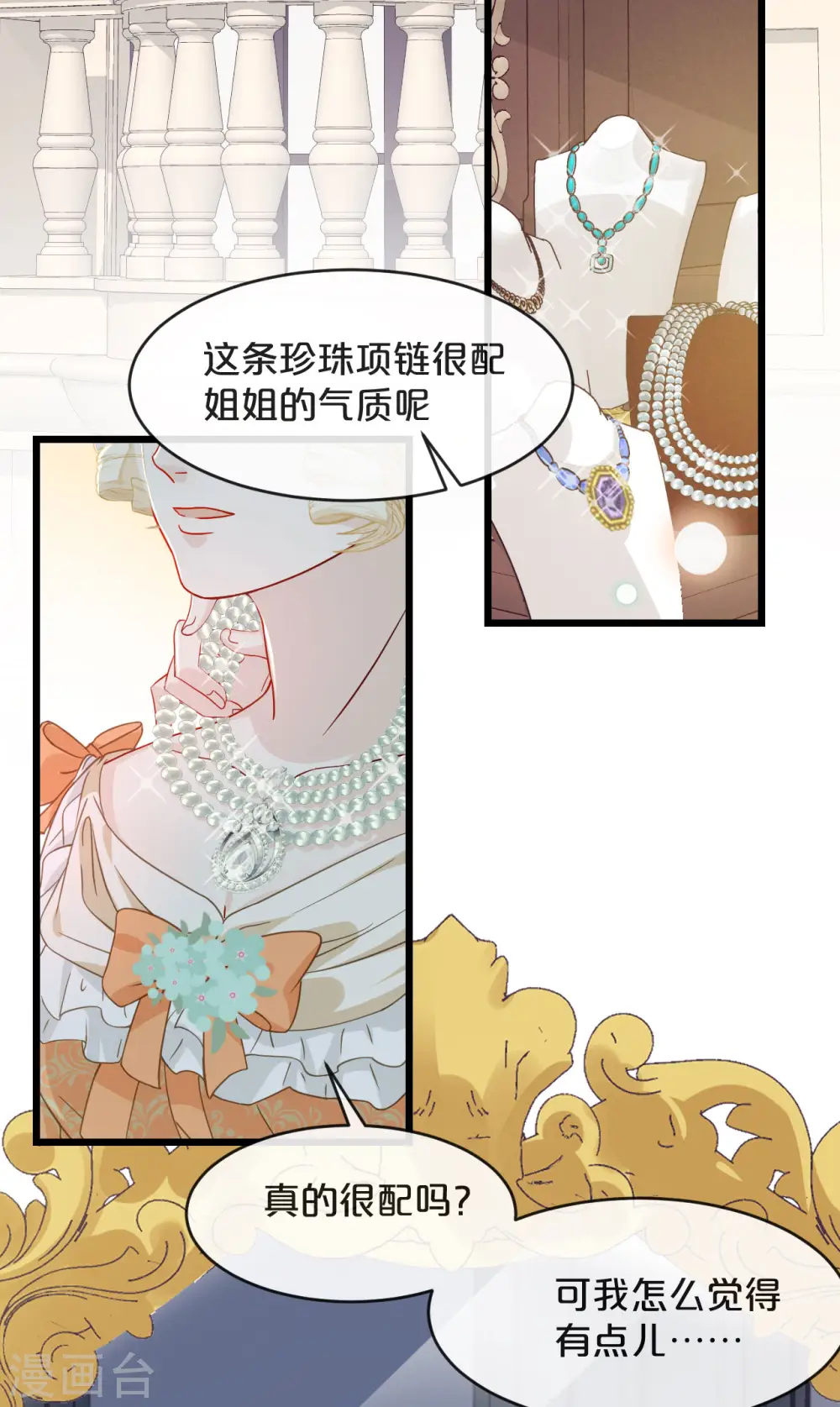 第6话 项链 第12页