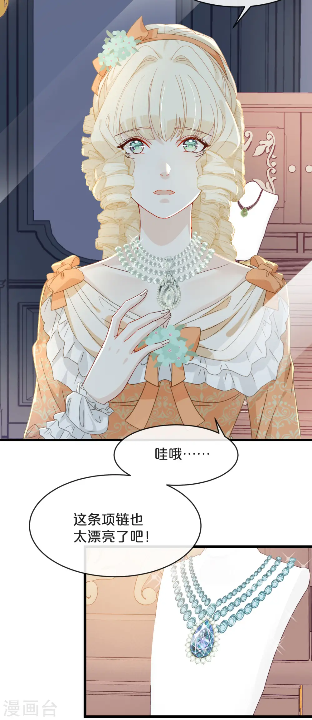 第6话 项链 第13页