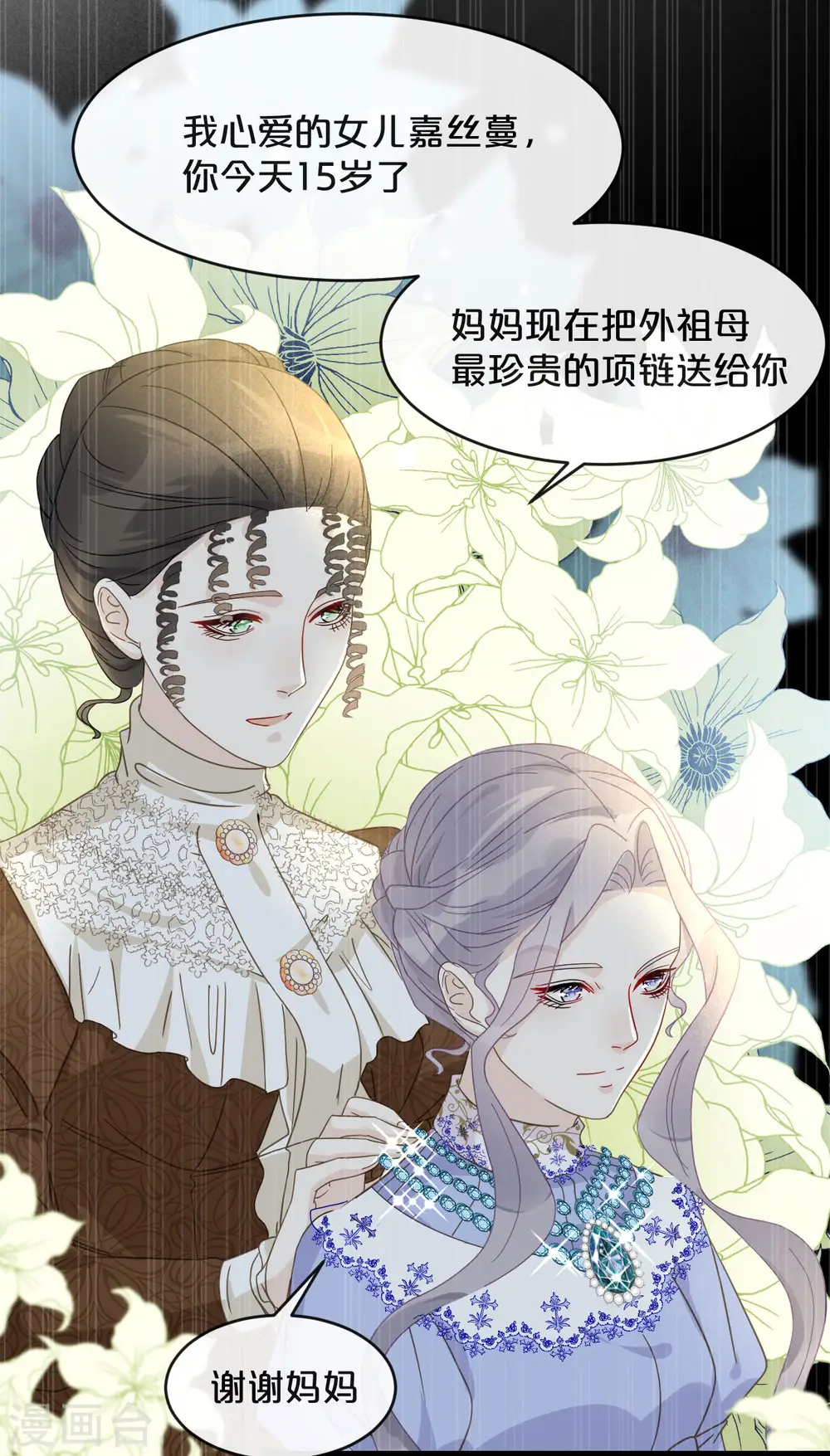 第6话 项链 第16页