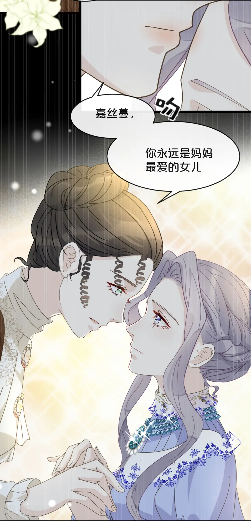 第6话 项链 第17页