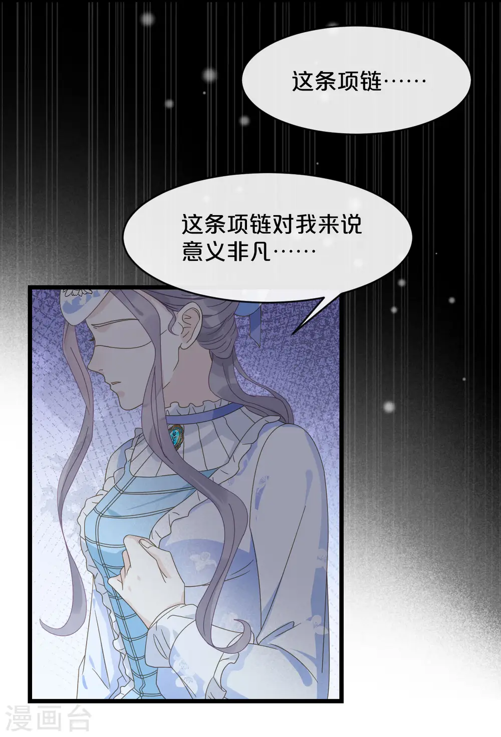 第6话 项链 第18页