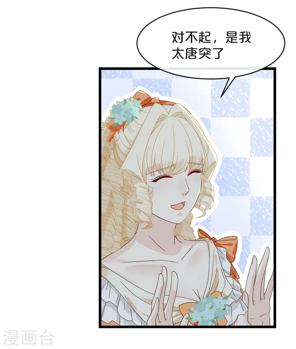 第6话 项链 第19页