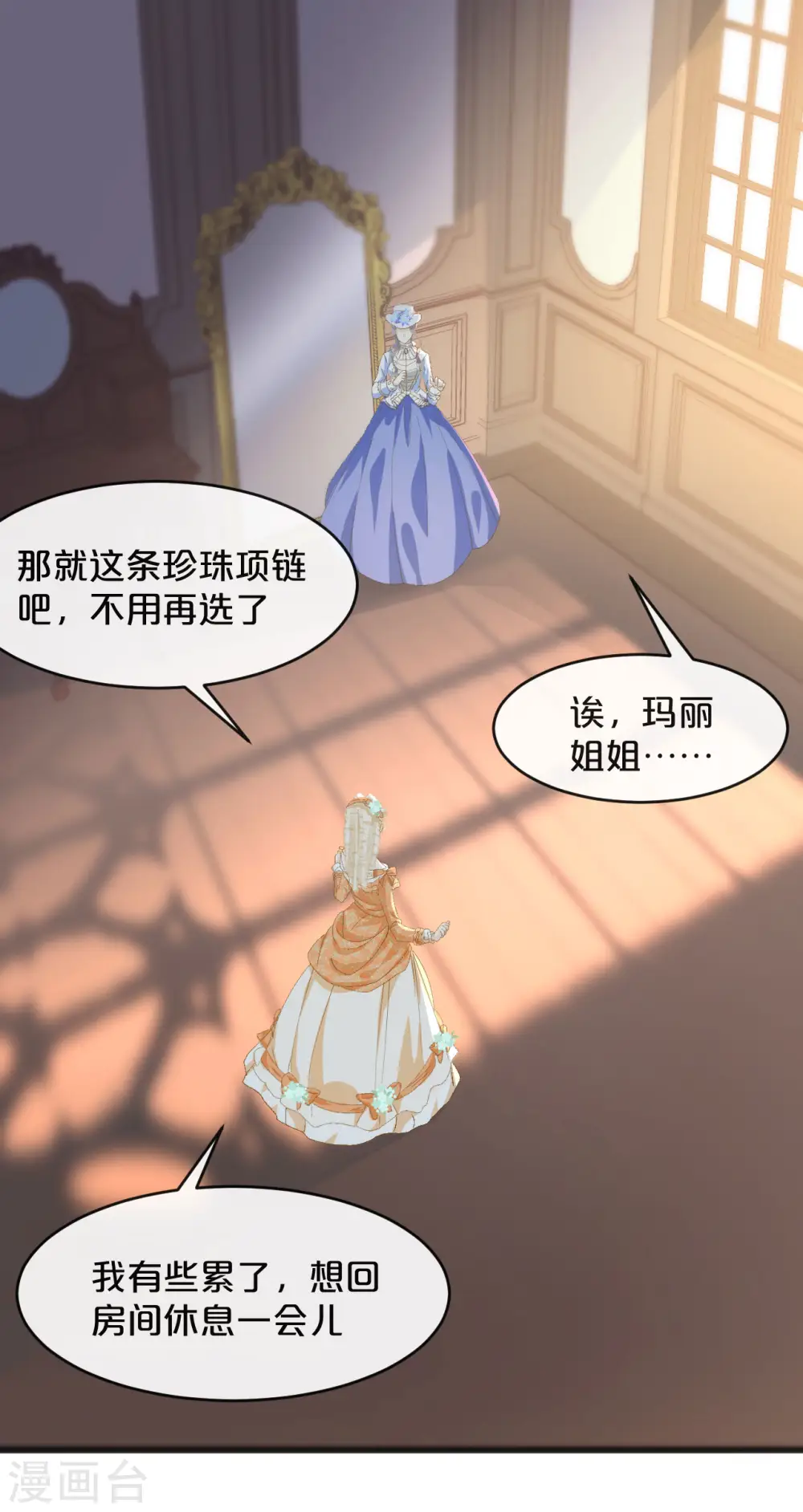 第6话 项链 第20页
