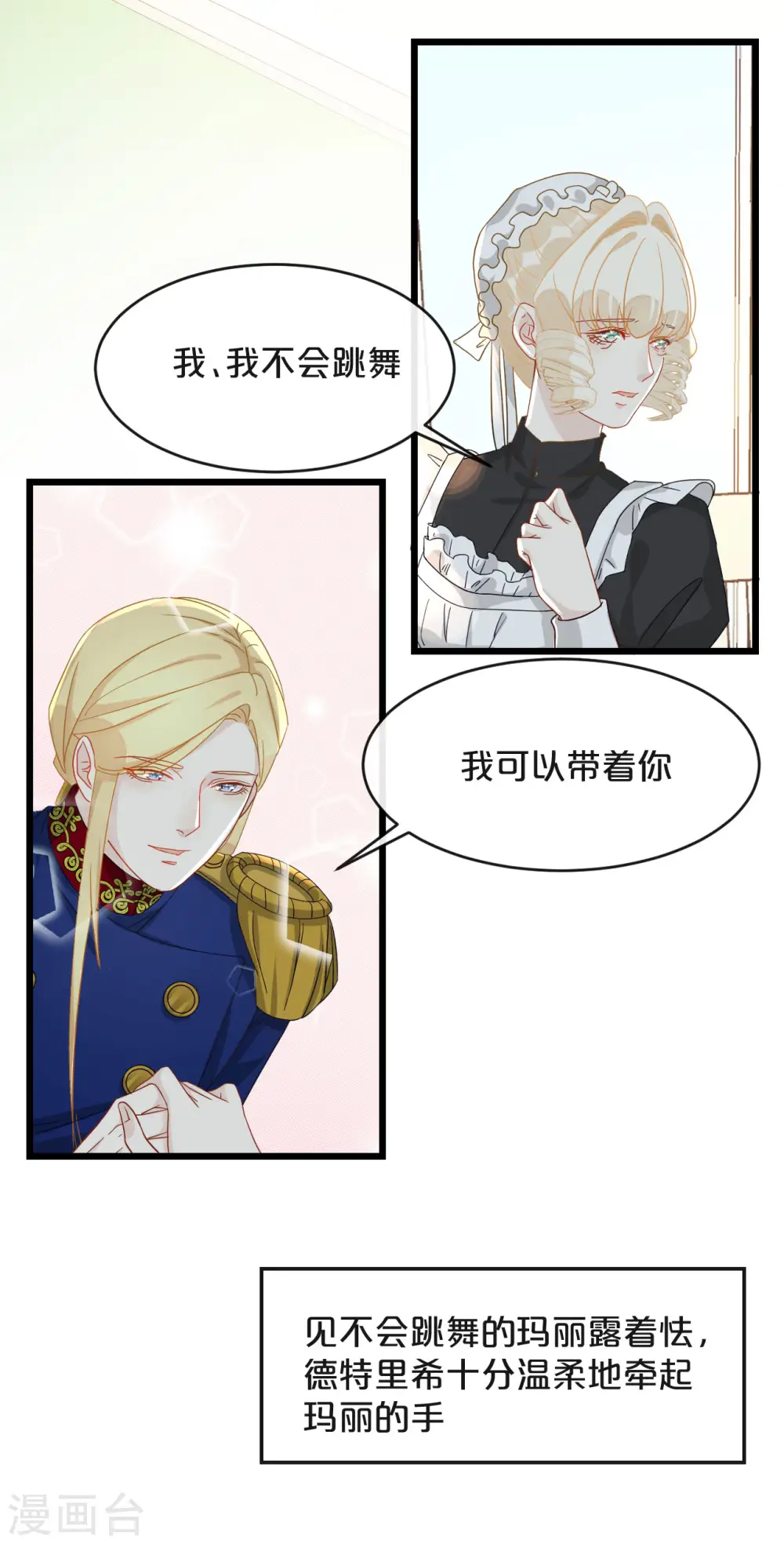 第6话 项链 第27页