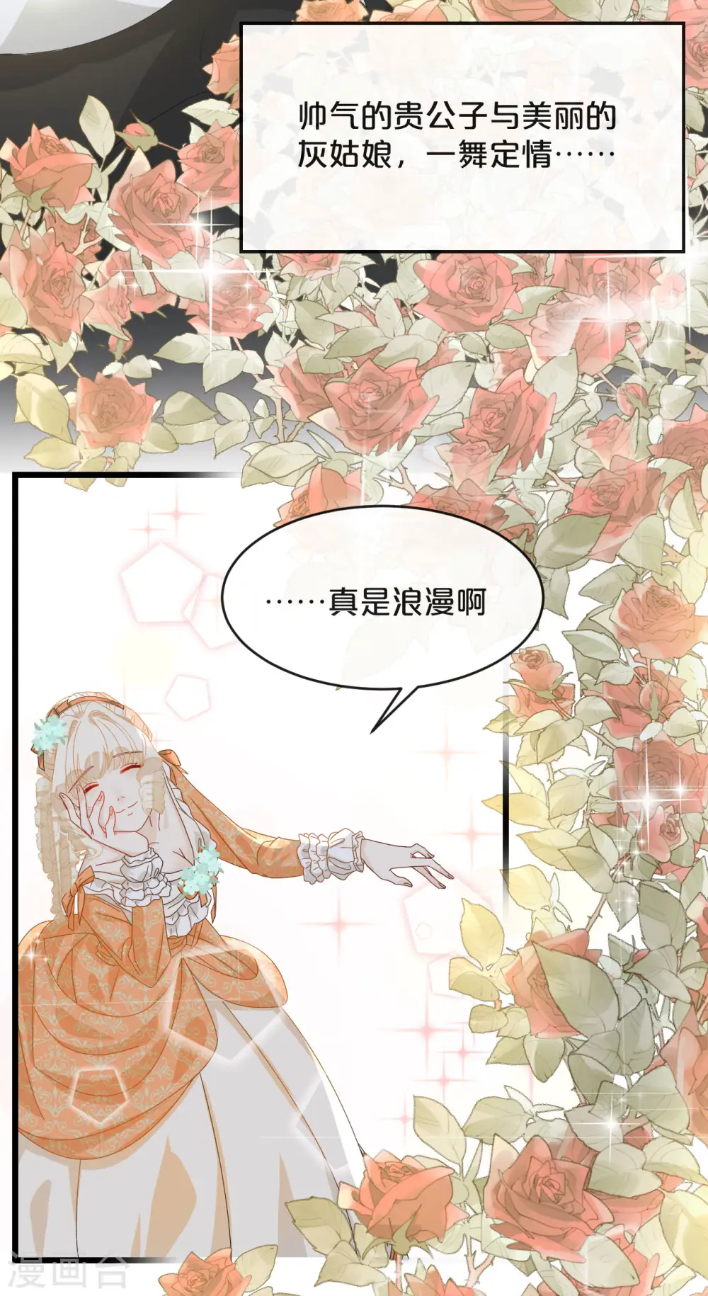第6话 项链 第29页