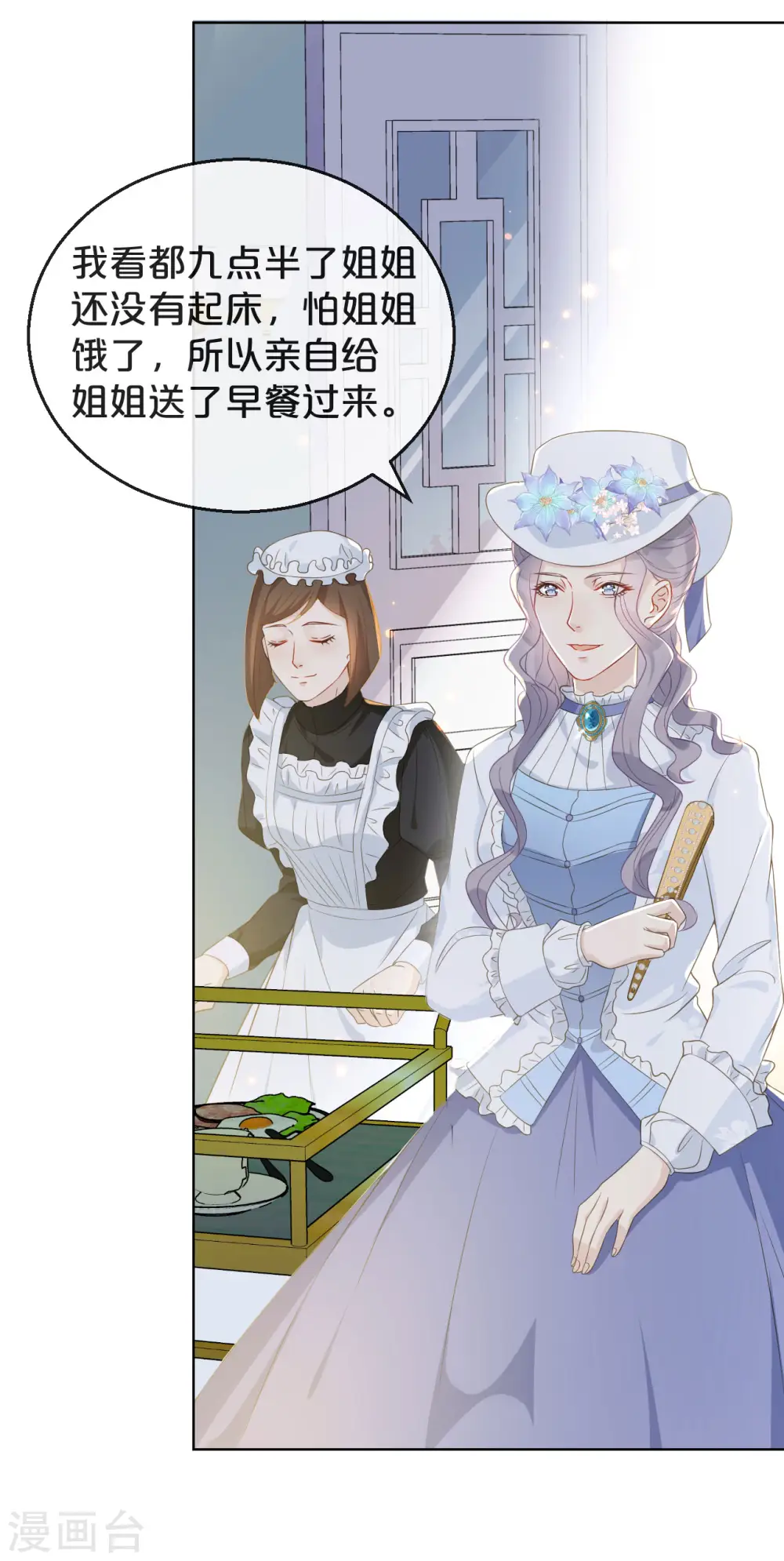 第4话 剧透能力 第5页