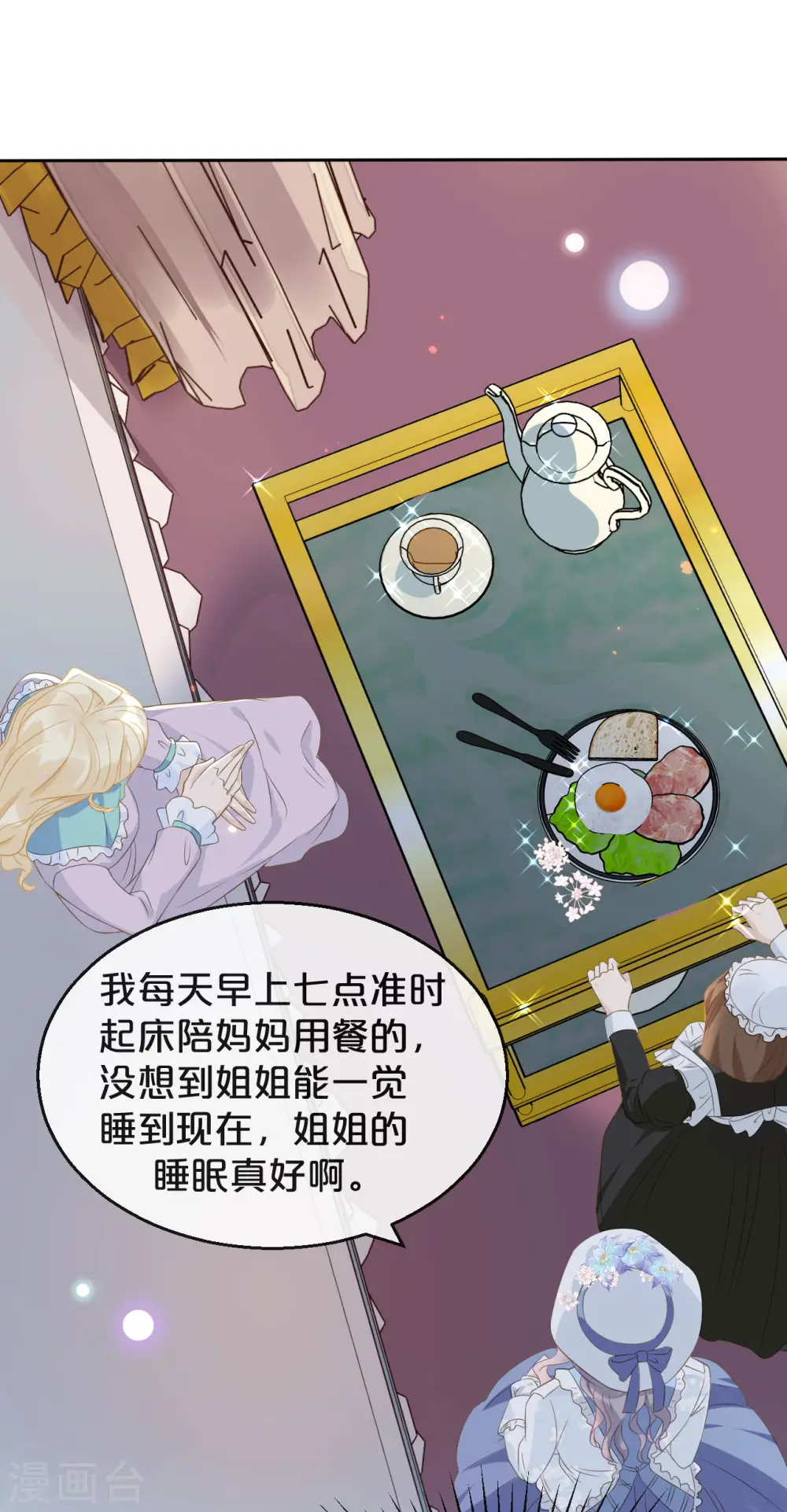 第4话 剧透能力 第6页