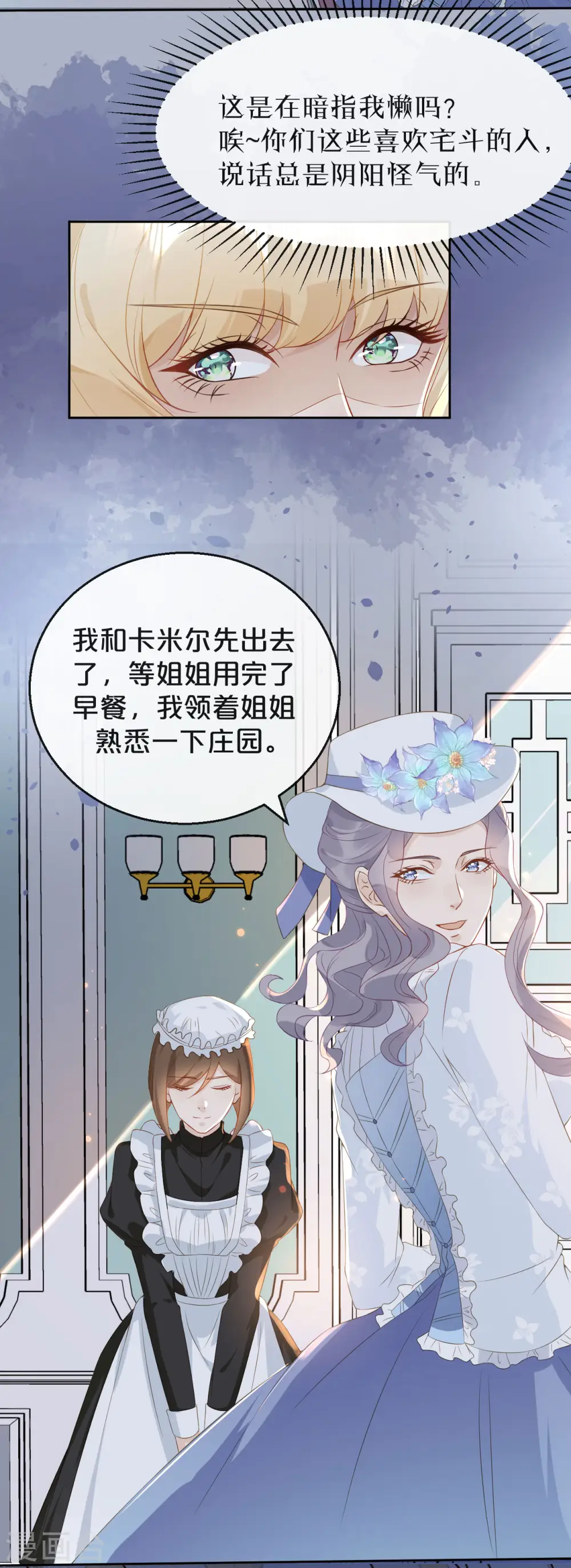 第4话 剧透能力 第7页