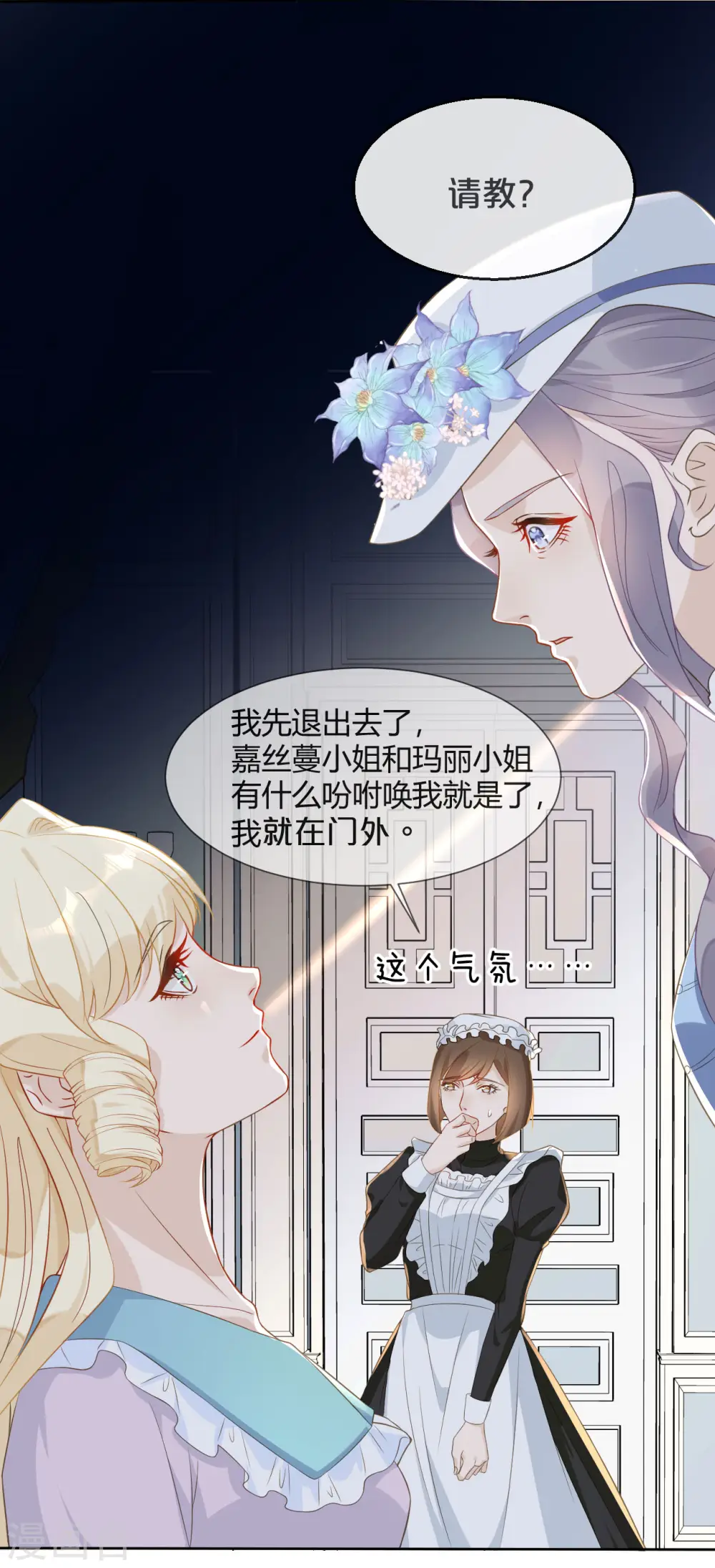 第4话 剧透能力 第9页