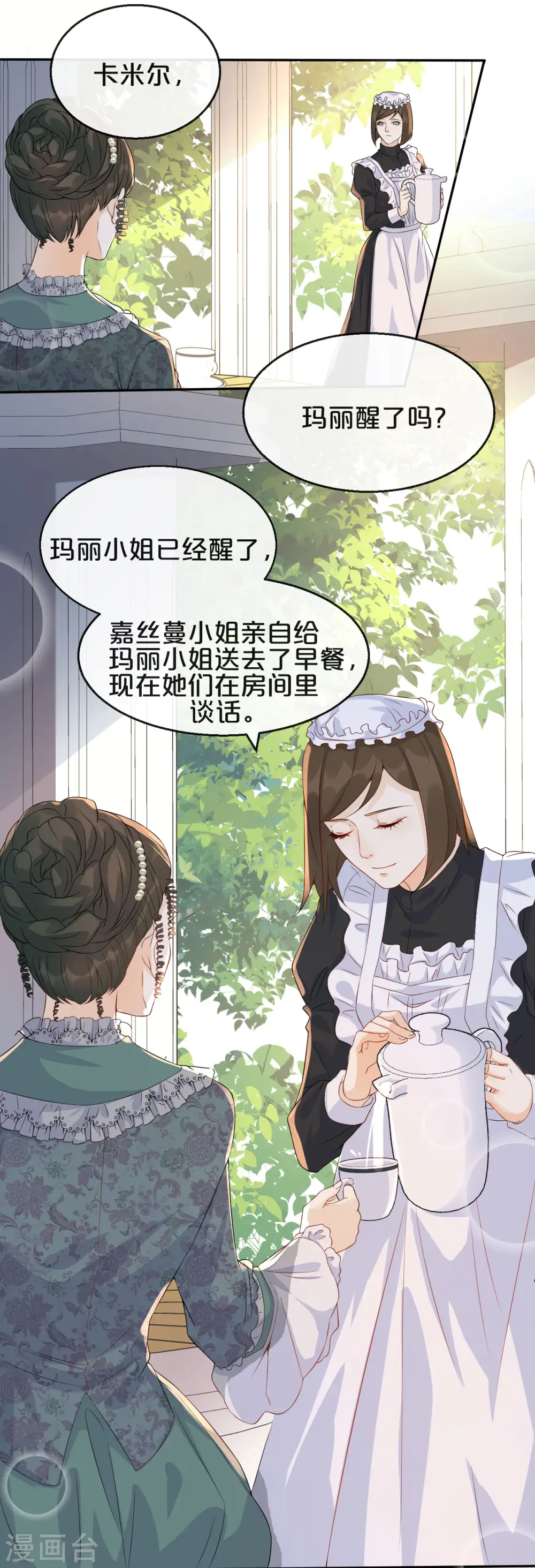 第4话 剧透能力 第13页