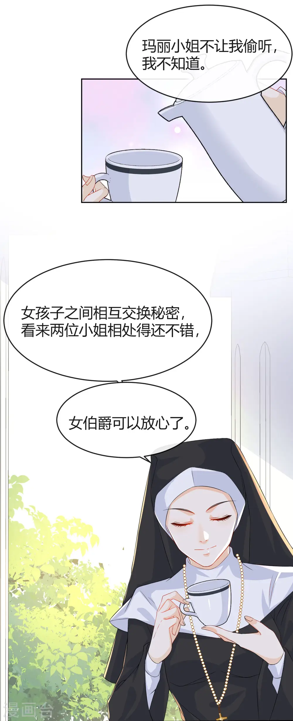 第4话 剧透能力 第15页