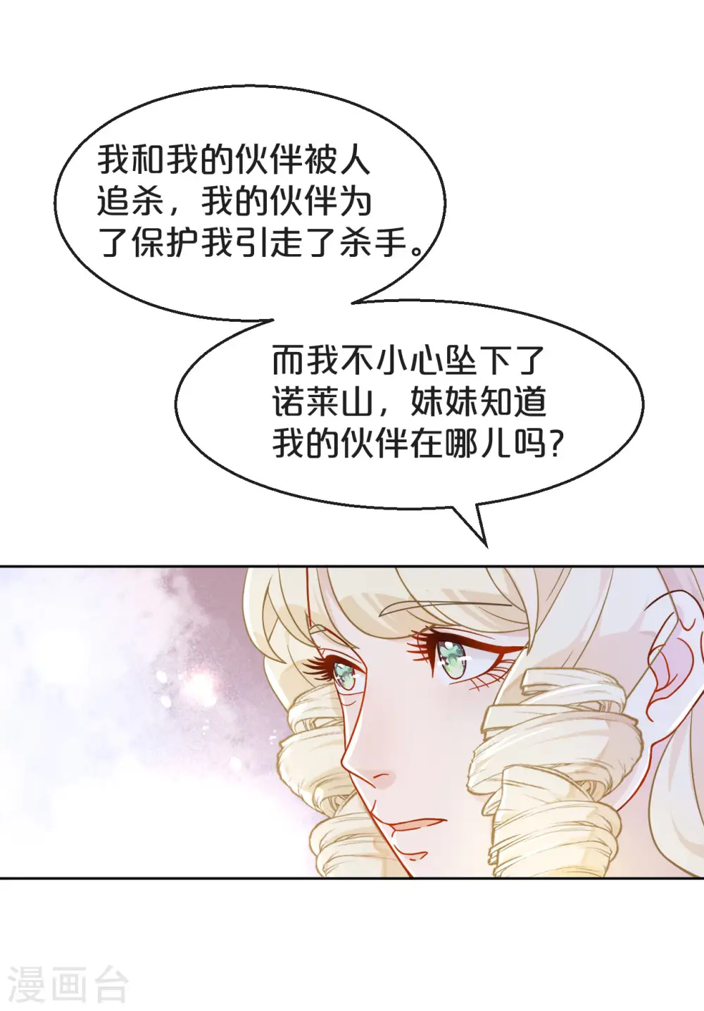 第4话 剧透能力 第18页