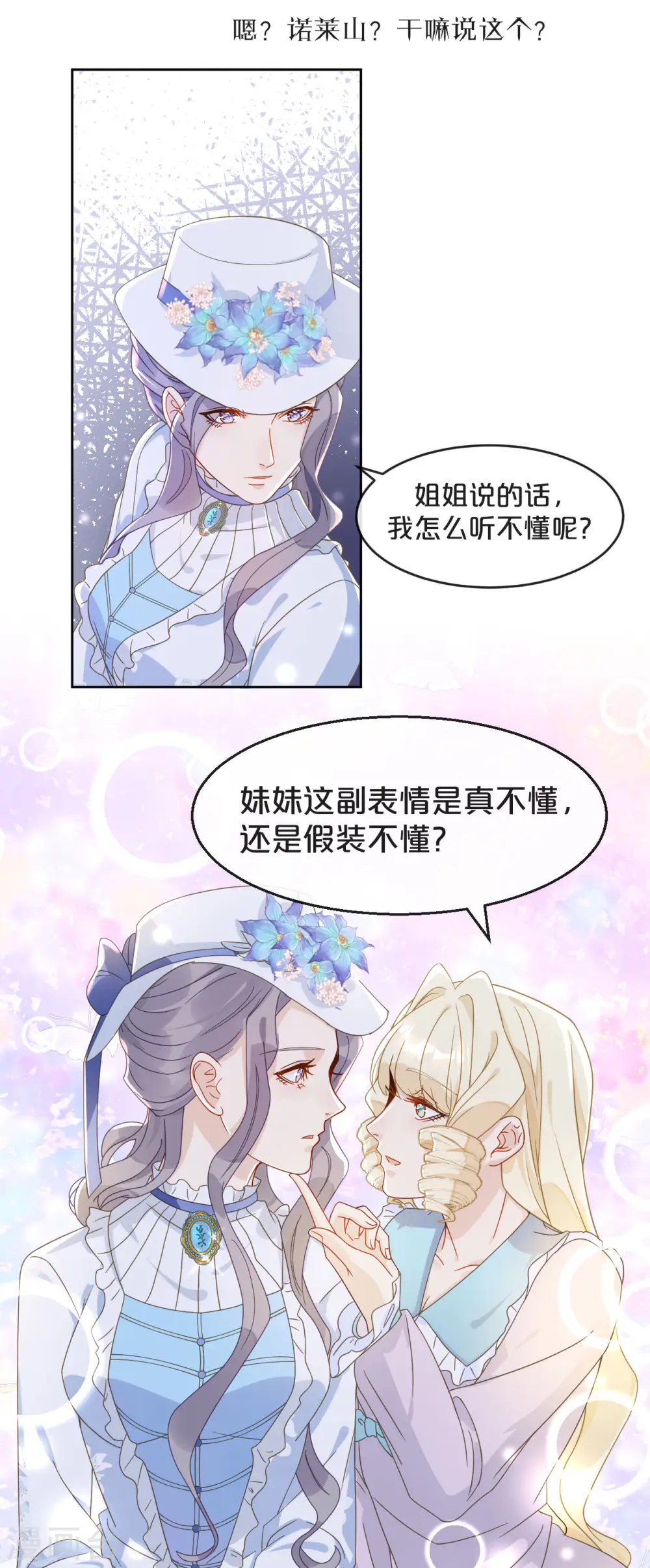 第4话 剧透能力 第19页