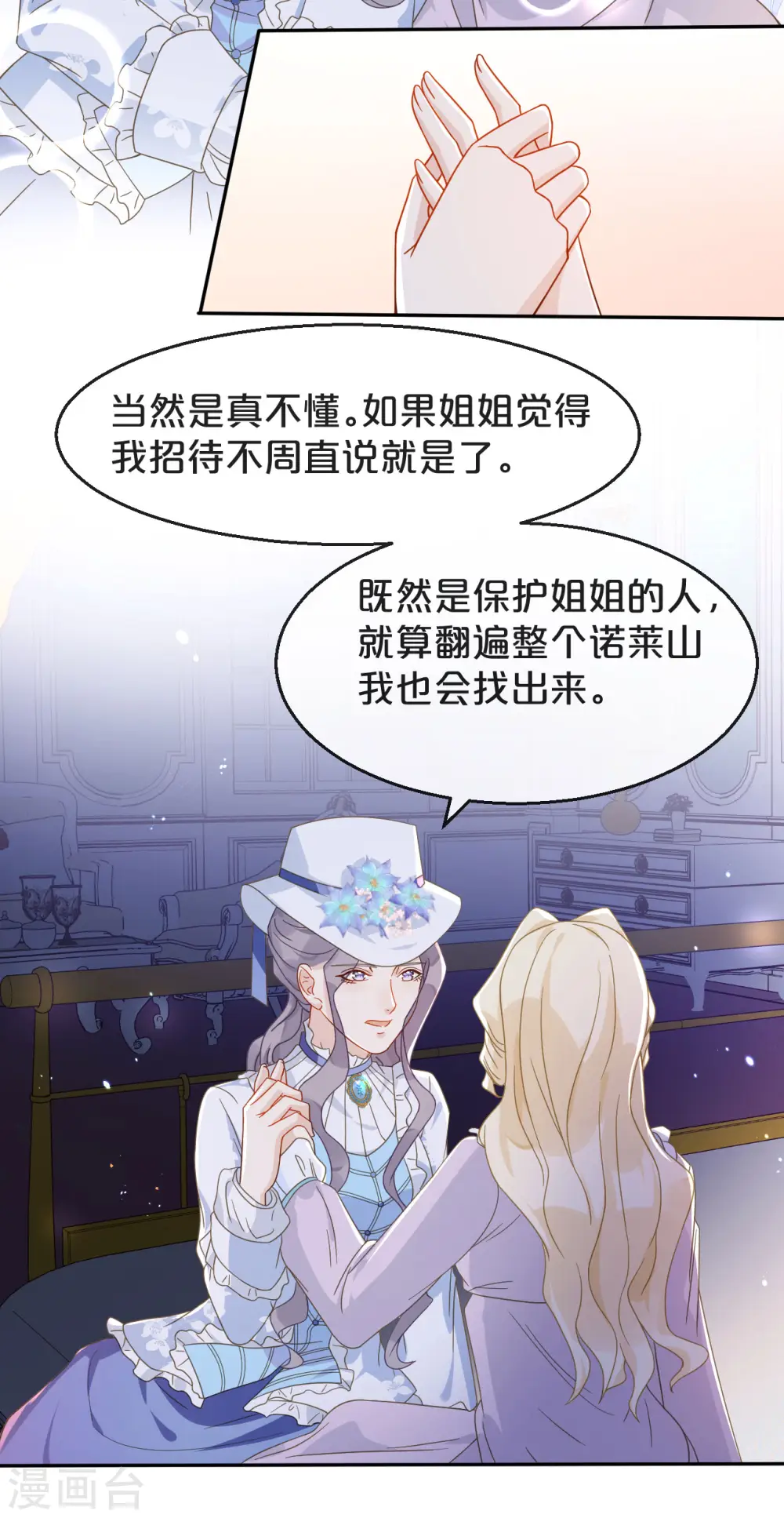 第4话 剧透能力 第20页