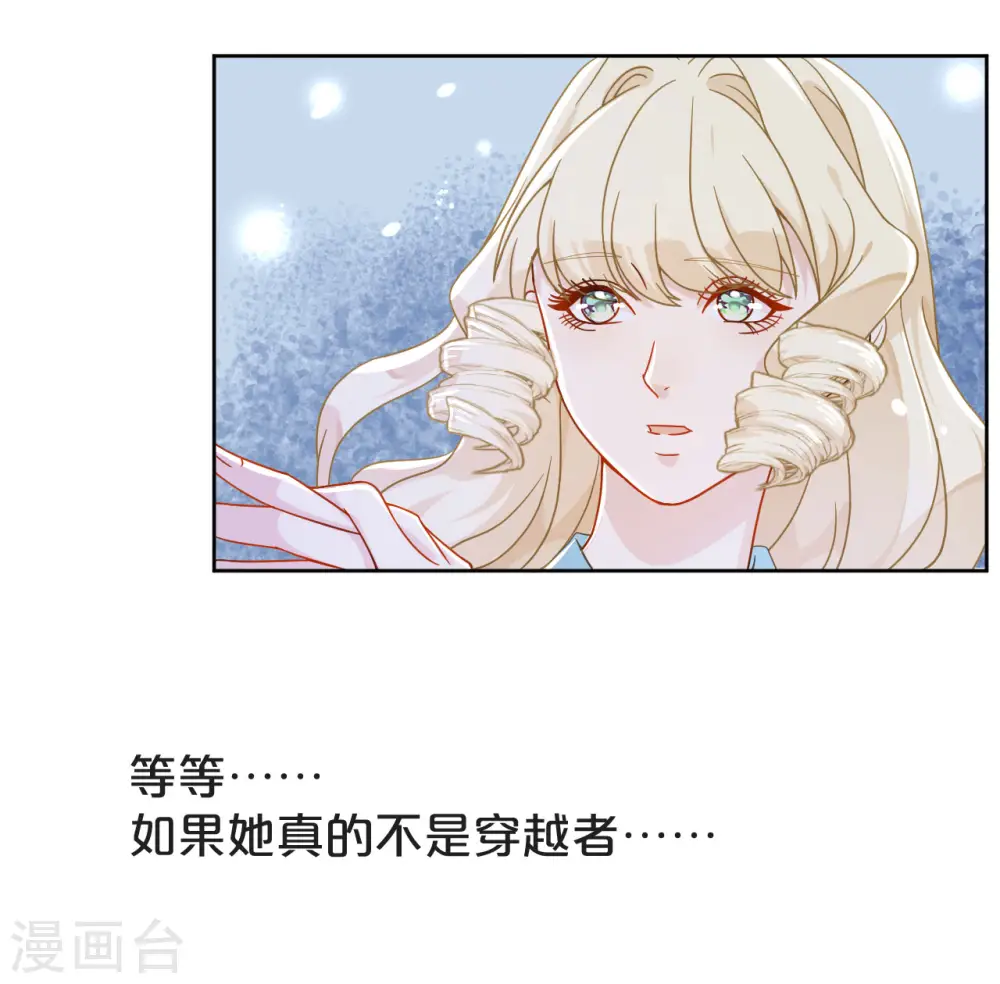 第4话 剧透能力 第21页