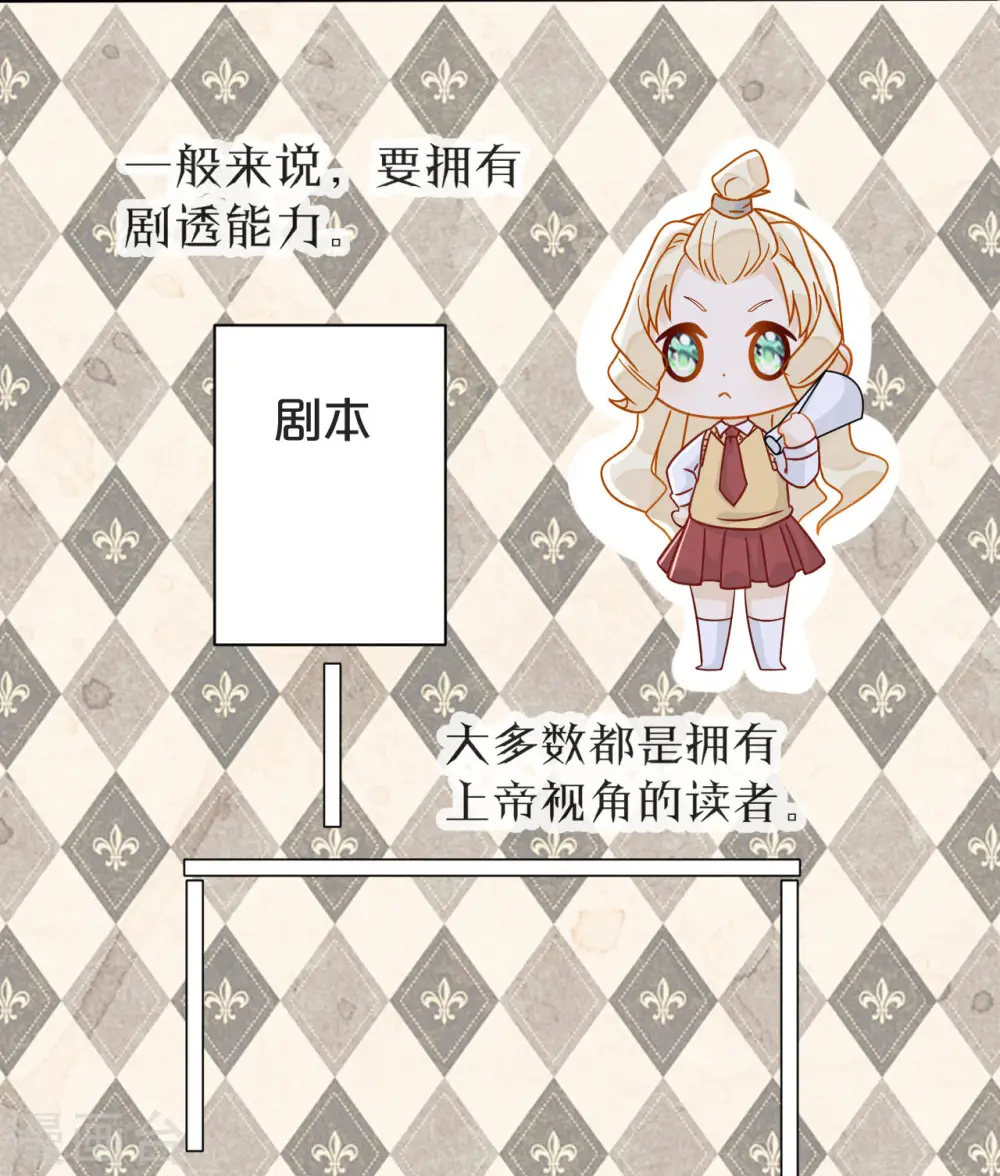 第4话 剧透能力 第23页