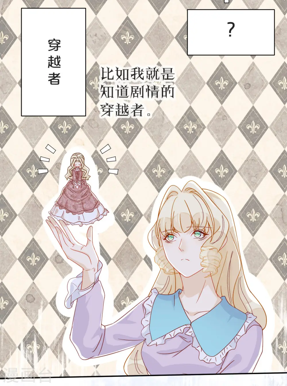 第4话 剧透能力 第24页