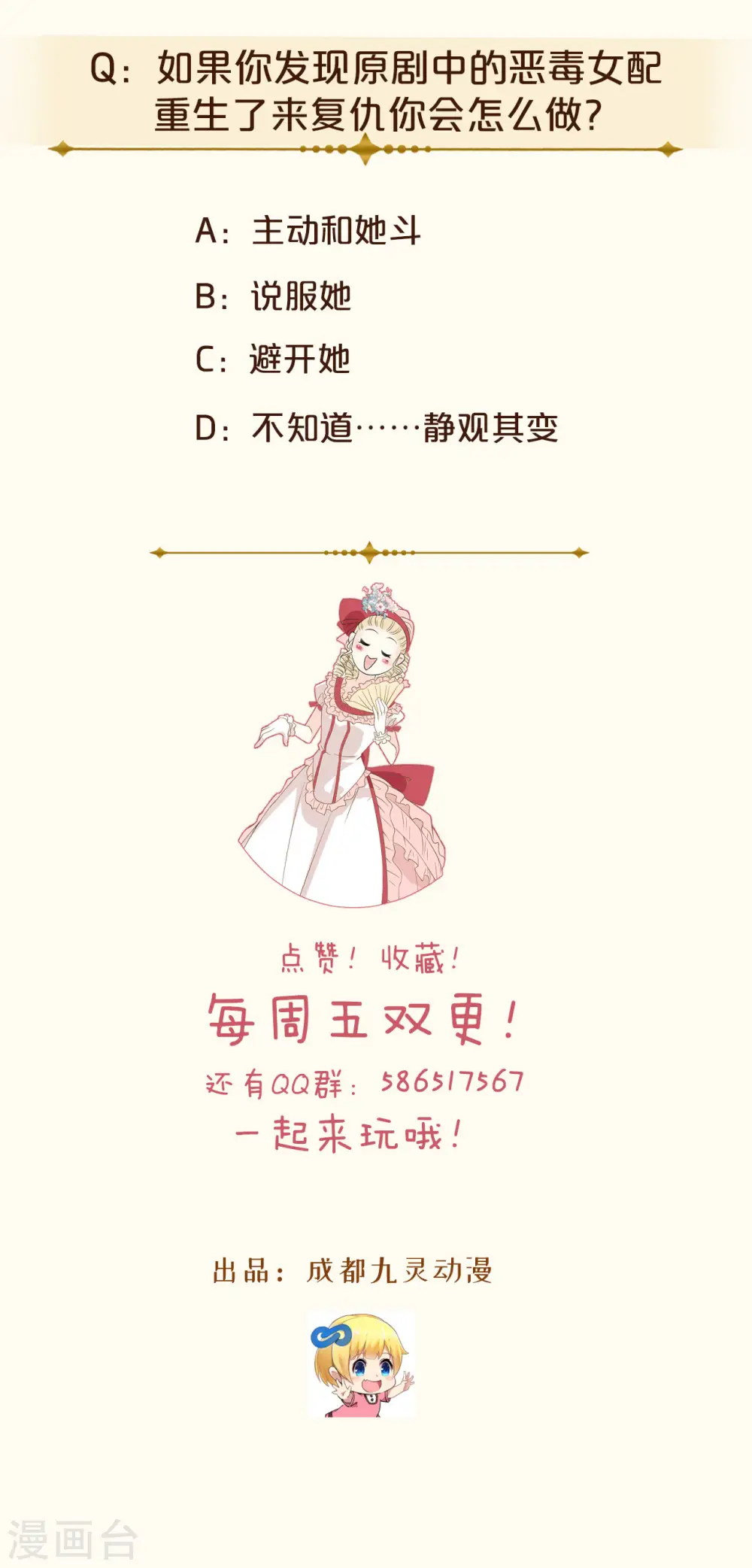第4话 剧透能力 第29页